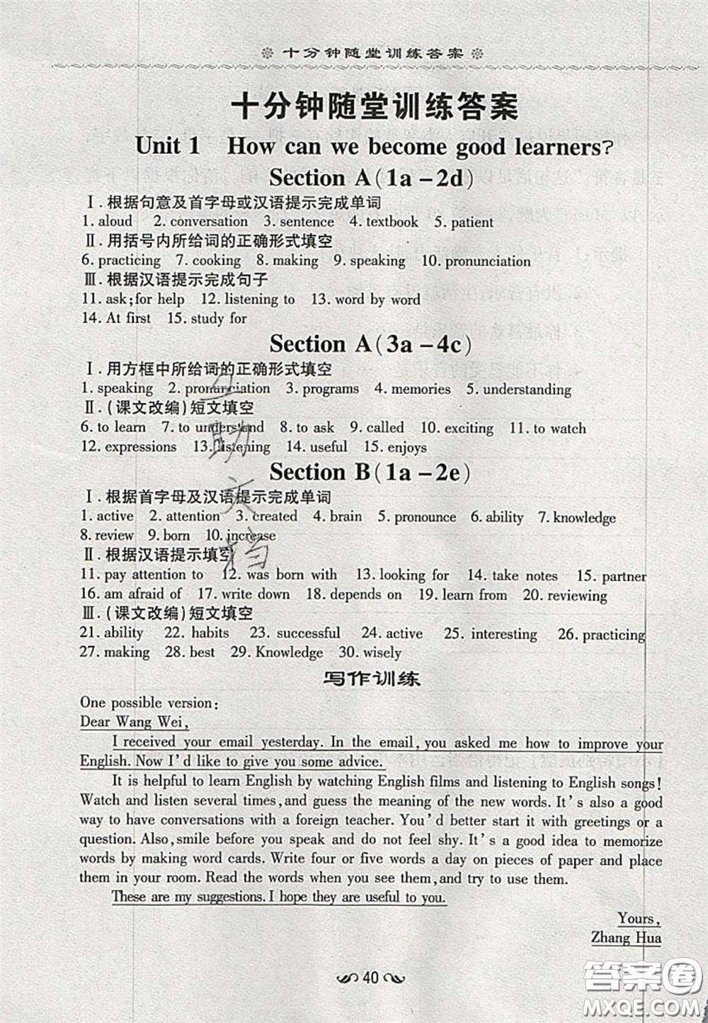 2020年初中同步學(xué)習(xí)導(dǎo)與練導(dǎo)學(xué)探究案九年級(jí)英語上冊(cè)人教版答案