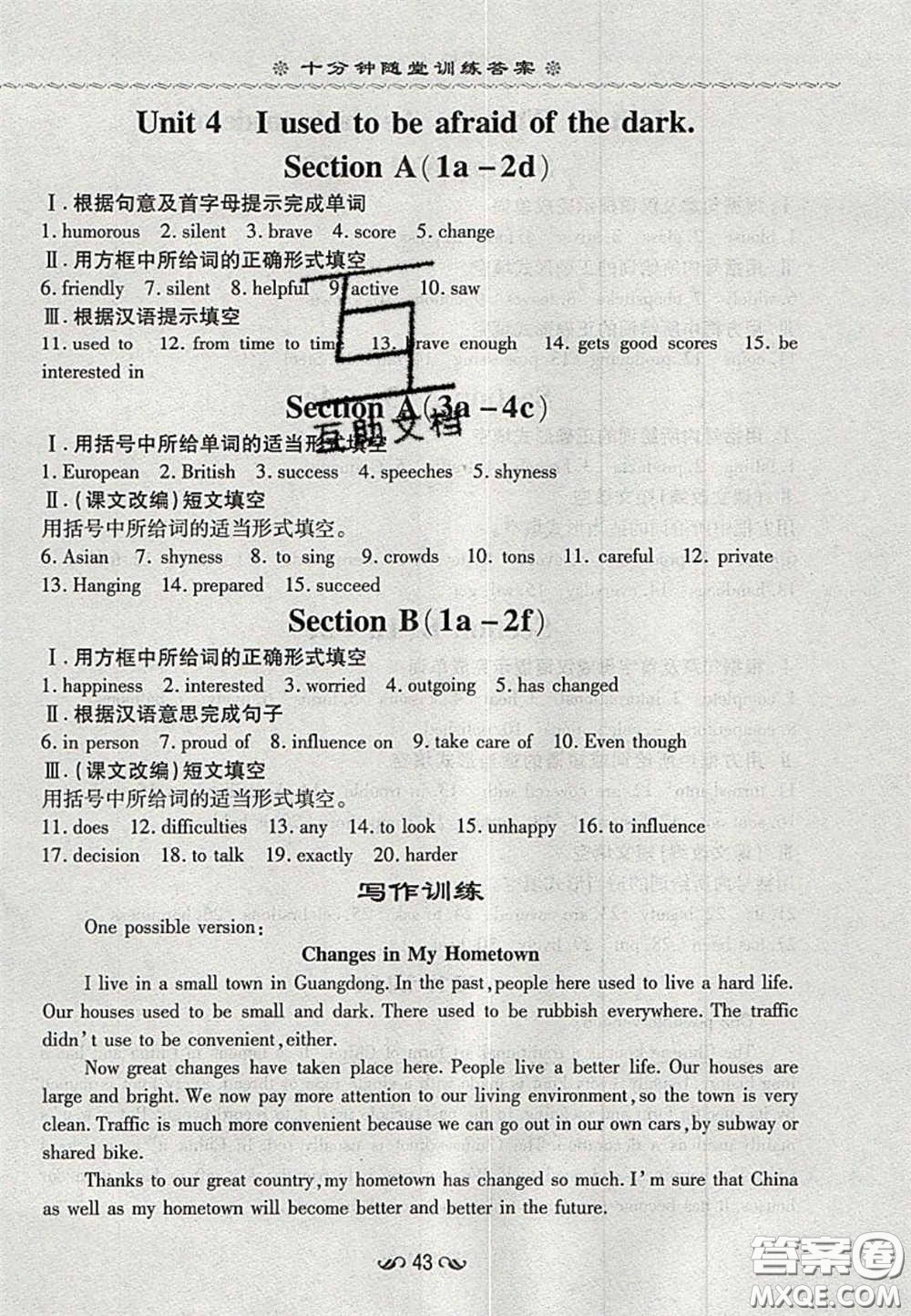 2020年初中同步學(xué)習(xí)導(dǎo)與練導(dǎo)學(xué)探究案九年級(jí)英語上冊(cè)人教版答案