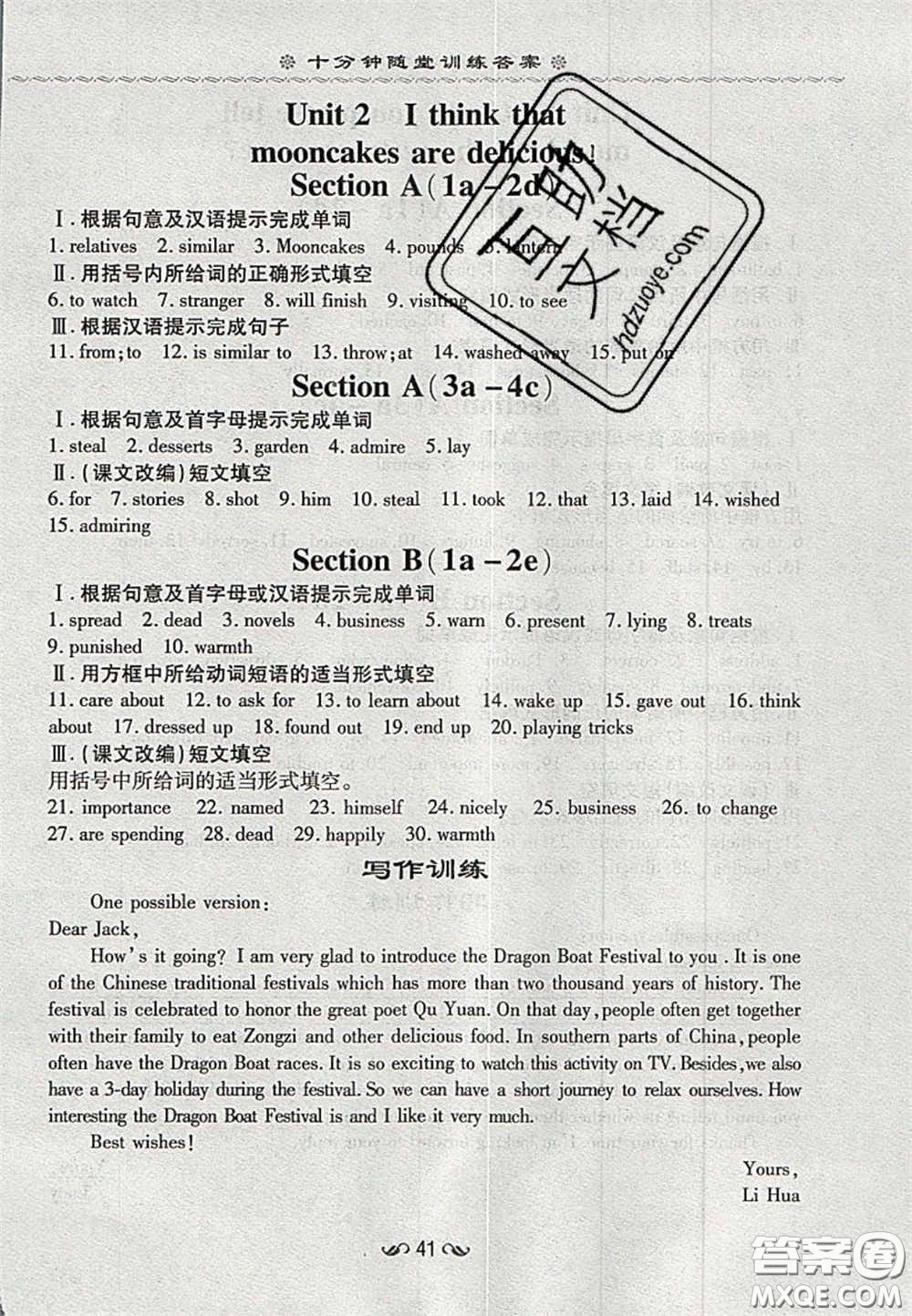 2020年初中同步學(xué)習(xí)導(dǎo)與練導(dǎo)學(xué)探究案九年級(jí)英語上冊(cè)人教版答案