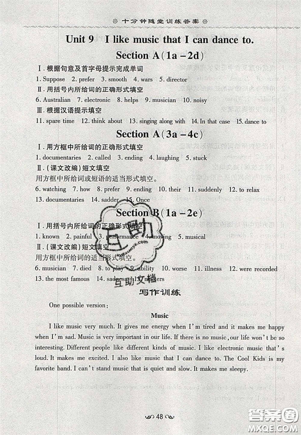 2020年初中同步學(xué)習(xí)導(dǎo)與練導(dǎo)學(xué)探究案九年級(jí)英語上冊(cè)人教版答案