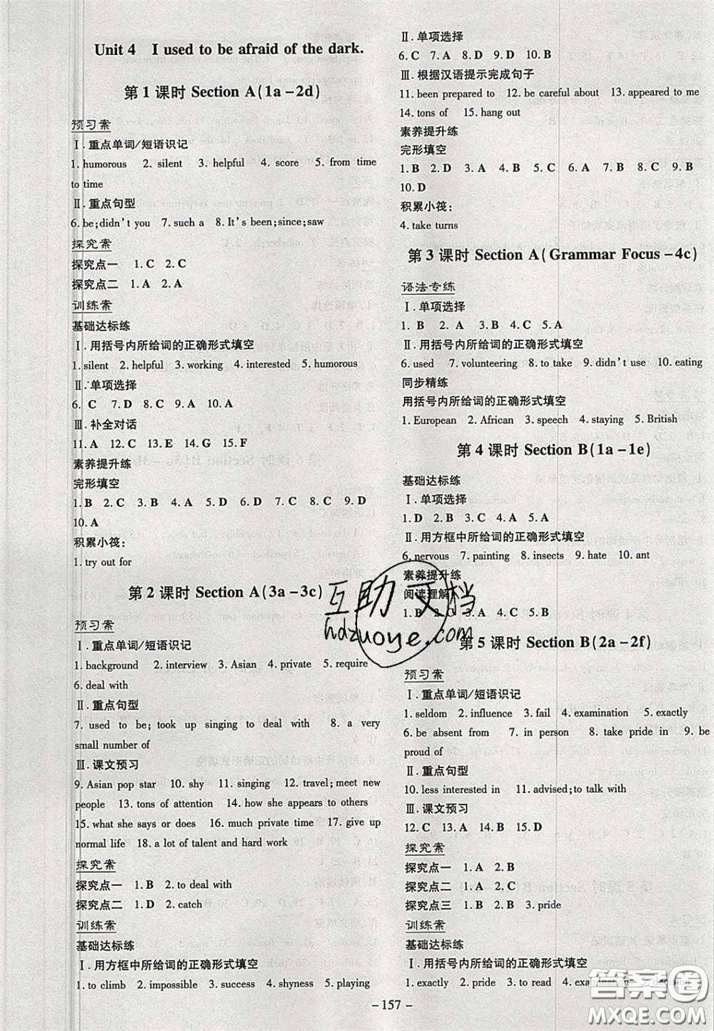 2020年初中同步學(xué)習(xí)導(dǎo)與練導(dǎo)學(xué)探究案九年級(jí)英語上冊(cè)人教版答案