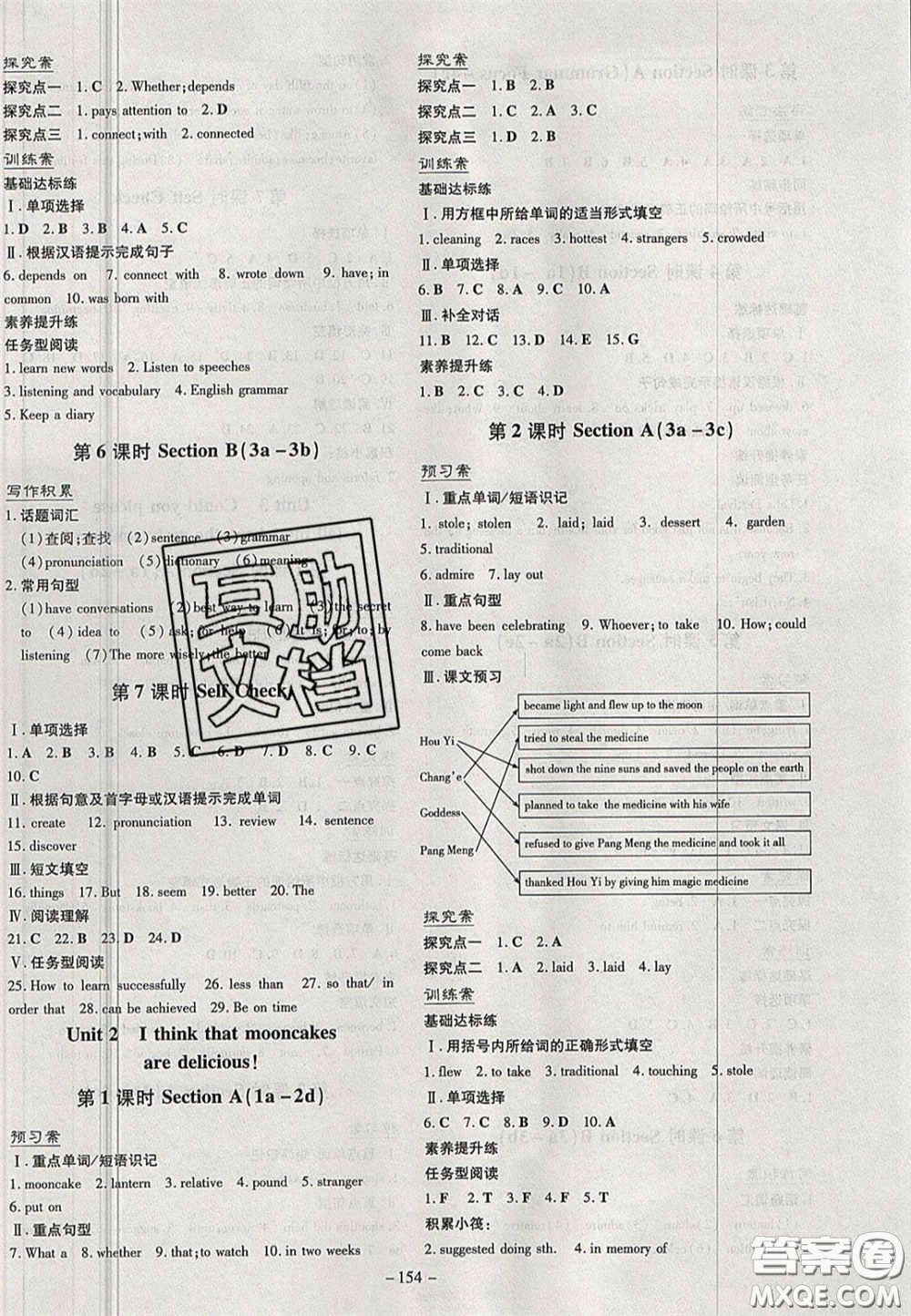 2020年初中同步學(xué)習(xí)導(dǎo)與練導(dǎo)學(xué)探究案九年級(jí)英語上冊(cè)人教版答案