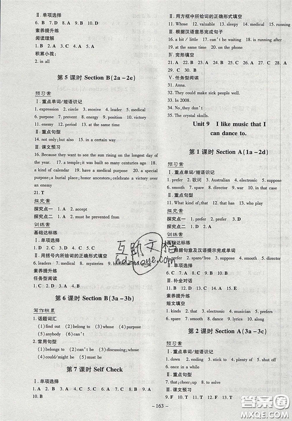 2020年初中同步學(xué)習(xí)導(dǎo)與練導(dǎo)學(xué)探究案九年級(jí)英語上冊(cè)人教版答案