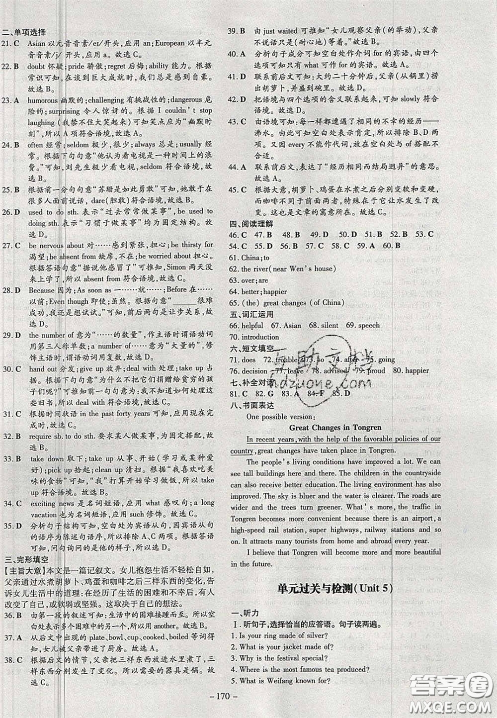 2020年初中同步學(xué)習(xí)導(dǎo)與練導(dǎo)學(xué)探究案九年級(jí)英語上冊(cè)人教版答案