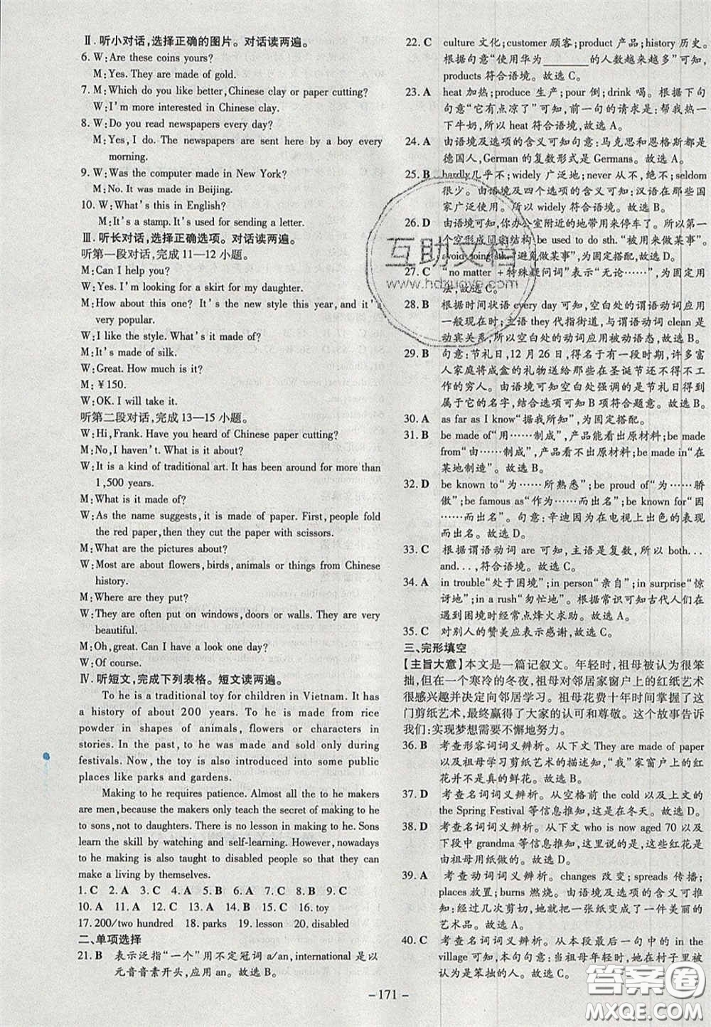 2020年初中同步學(xué)習(xí)導(dǎo)與練導(dǎo)學(xué)探究案九年級(jí)英語上冊(cè)人教版答案