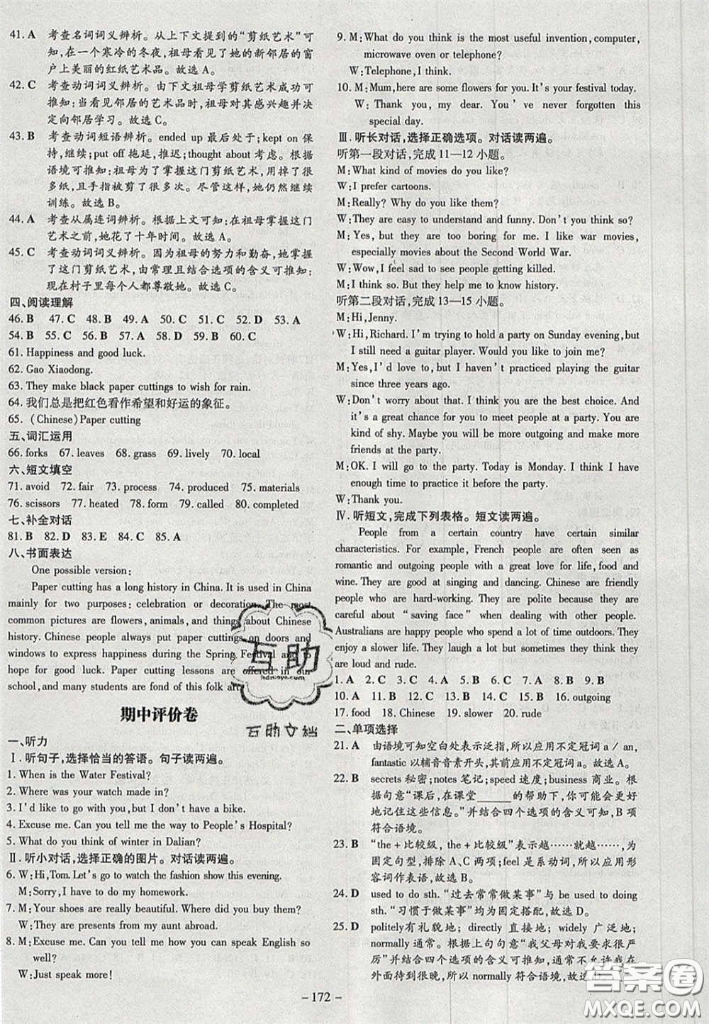 2020年初中同步學(xué)習(xí)導(dǎo)與練導(dǎo)學(xué)探究案九年級(jí)英語上冊(cè)人教版答案