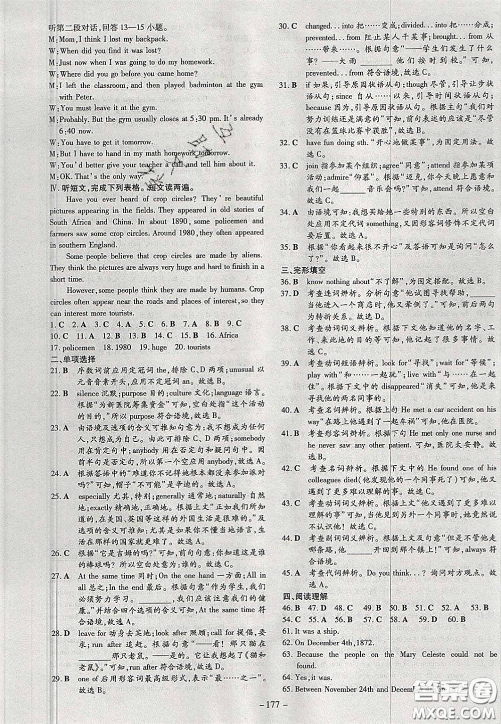 2020年初中同步學(xué)習(xí)導(dǎo)與練導(dǎo)學(xué)探究案九年級(jí)英語上冊(cè)人教版答案