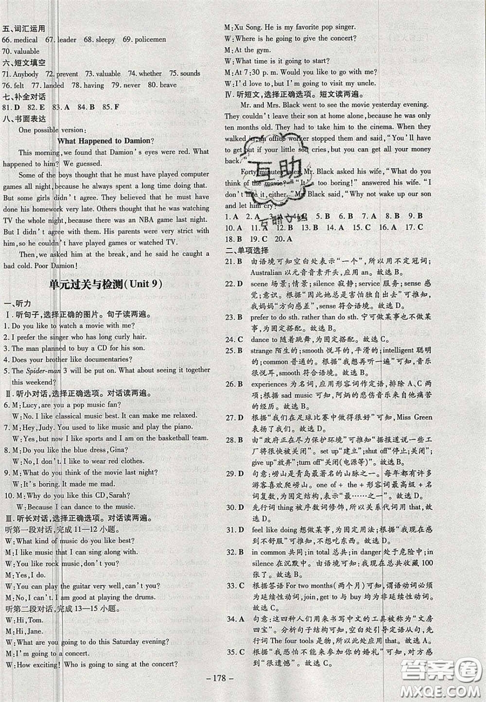 2020年初中同步學(xué)習(xí)導(dǎo)與練導(dǎo)學(xué)探究案九年級(jí)英語上冊(cè)人教版答案