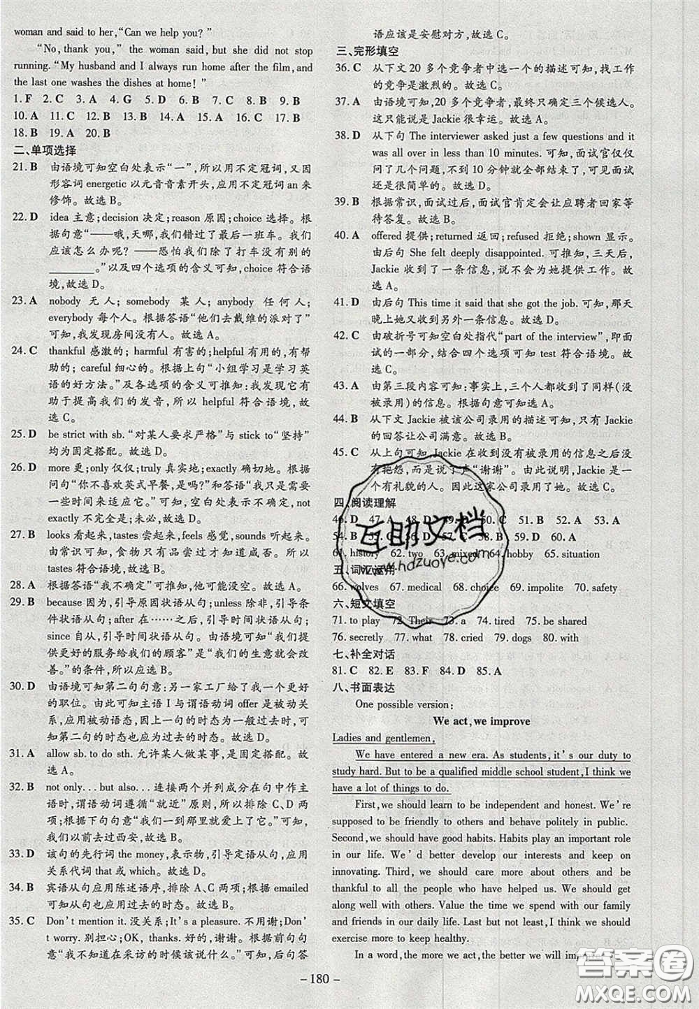 2020年初中同步學(xué)習(xí)導(dǎo)與練導(dǎo)學(xué)探究案九年級(jí)英語上冊(cè)人教版答案