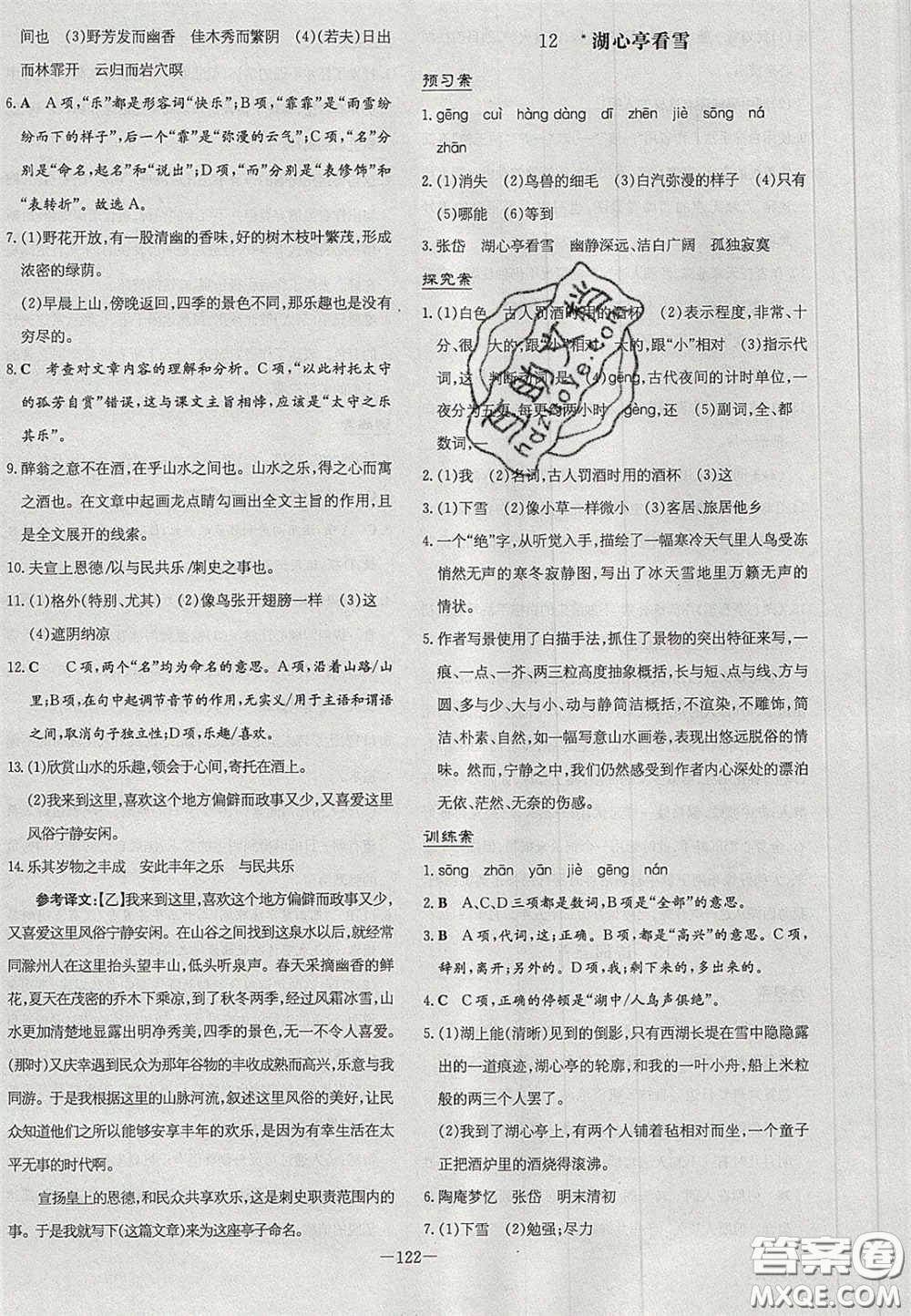2020年初中同步學(xué)習(xí)導(dǎo)與練導(dǎo)學(xué)探究案九年級(jí)語文上冊(cè)人教版答案