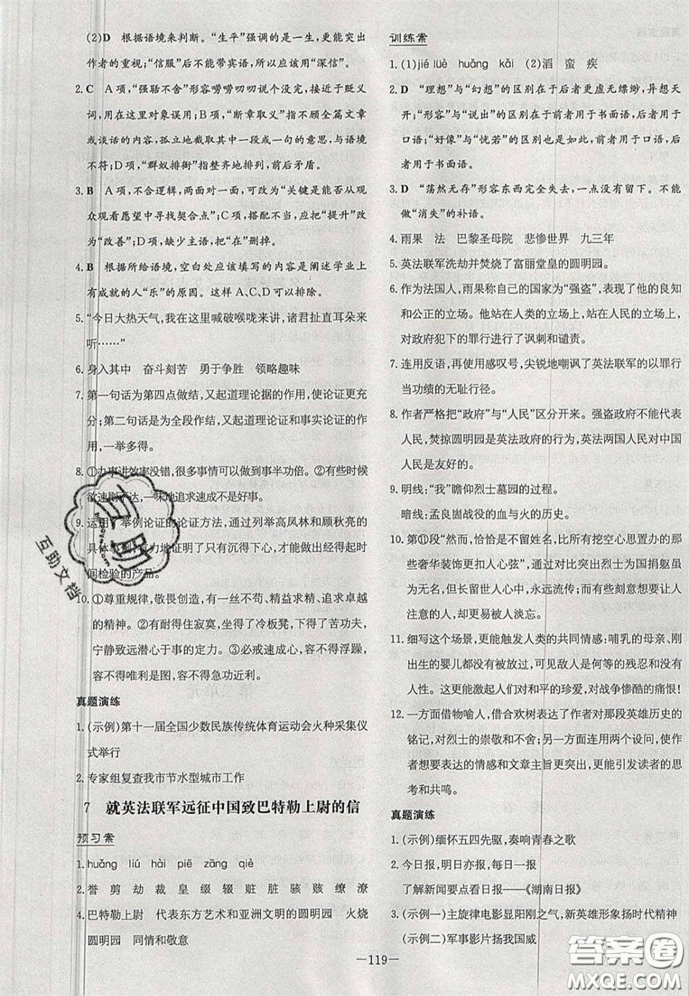2020年初中同步學(xué)習(xí)導(dǎo)與練導(dǎo)學(xué)探究案九年級(jí)語文上冊(cè)人教版答案