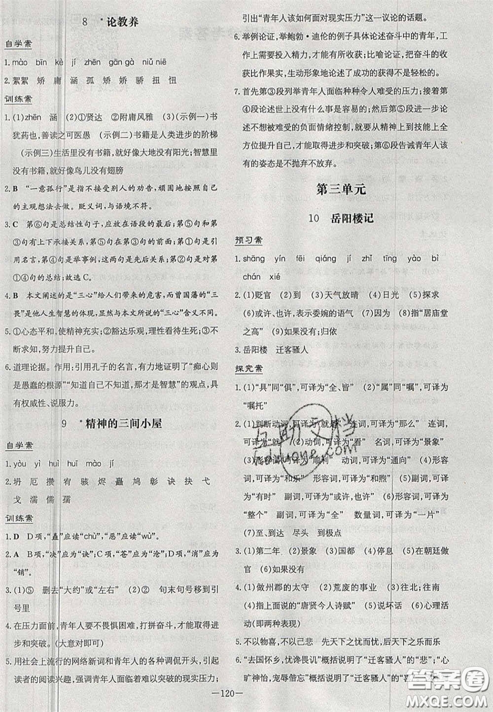 2020年初中同步學(xué)習(xí)導(dǎo)與練導(dǎo)學(xué)探究案九年級(jí)語文上冊(cè)人教版答案