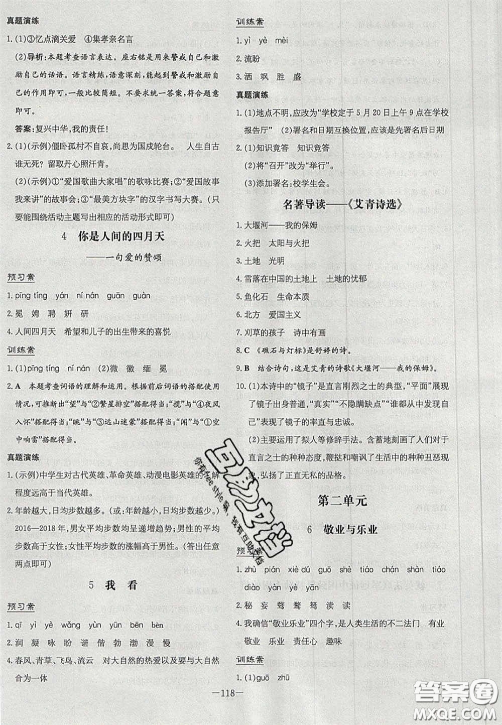 2020年初中同步學(xué)習(xí)導(dǎo)與練導(dǎo)學(xué)探究案九年級(jí)語文上冊(cè)人教版答案