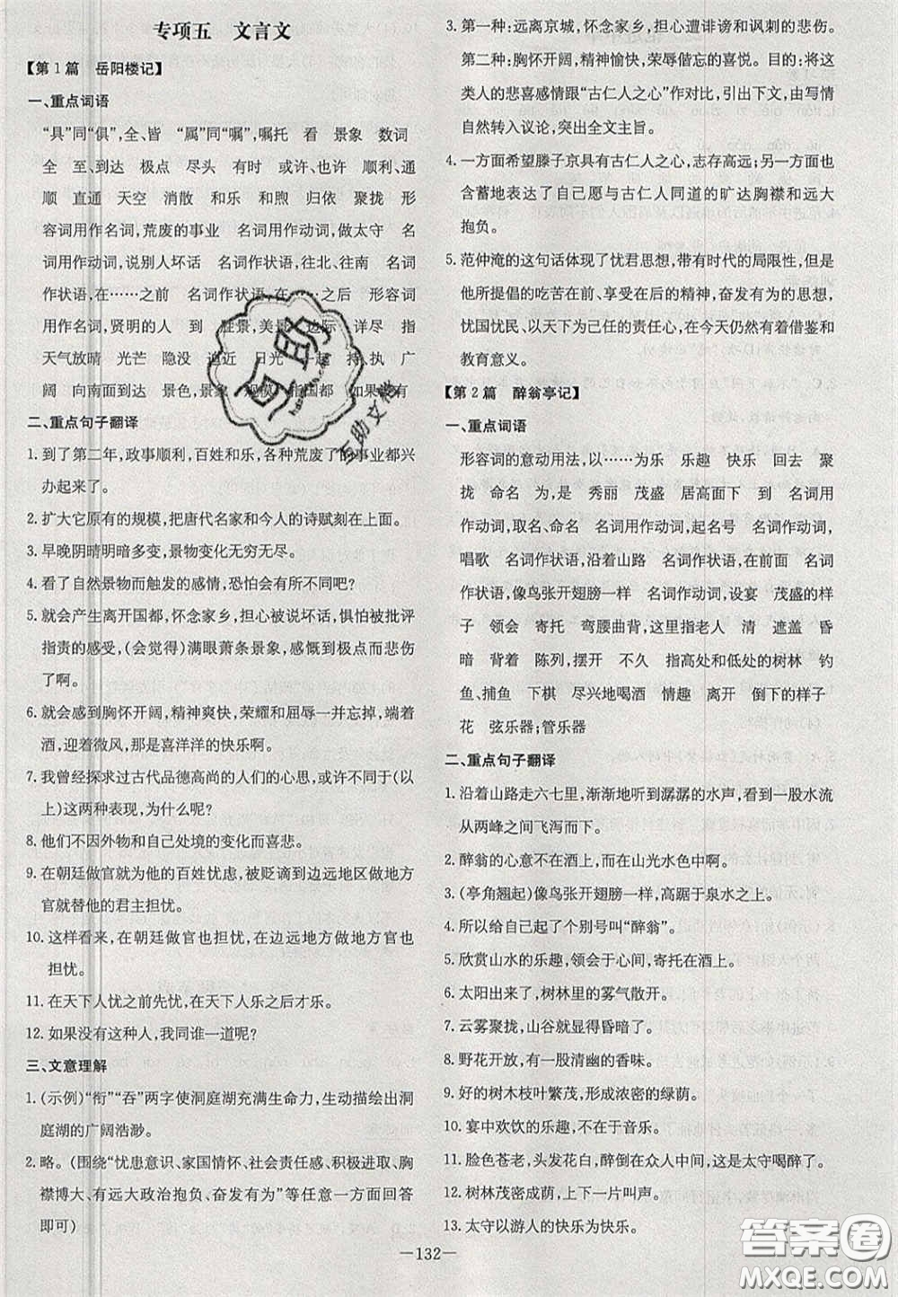 2020年初中同步學(xué)習(xí)導(dǎo)與練導(dǎo)學(xué)探究案九年級(jí)語文上冊(cè)人教版答案