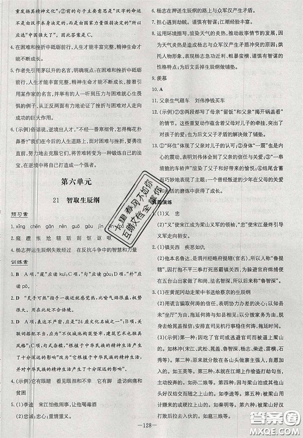 2020年初中同步學(xué)習(xí)導(dǎo)與練導(dǎo)學(xué)探究案九年級(jí)語文上冊(cè)人教版答案
