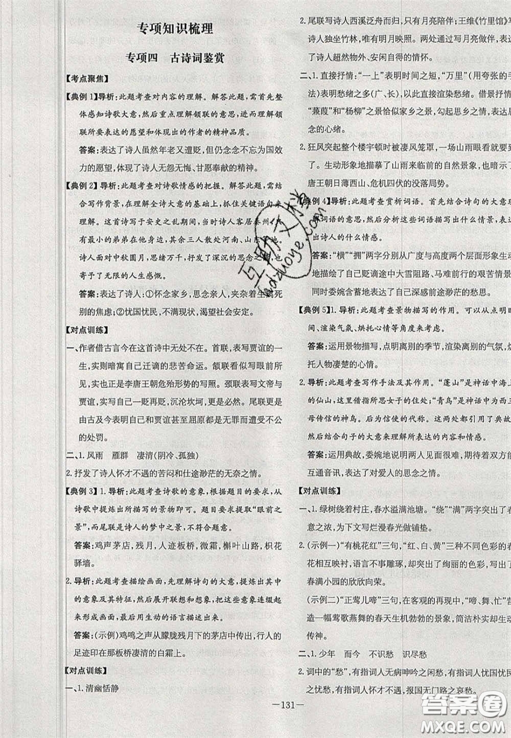 2020年初中同步學(xué)習(xí)導(dǎo)與練導(dǎo)學(xué)探究案九年級(jí)語文上冊(cè)人教版答案