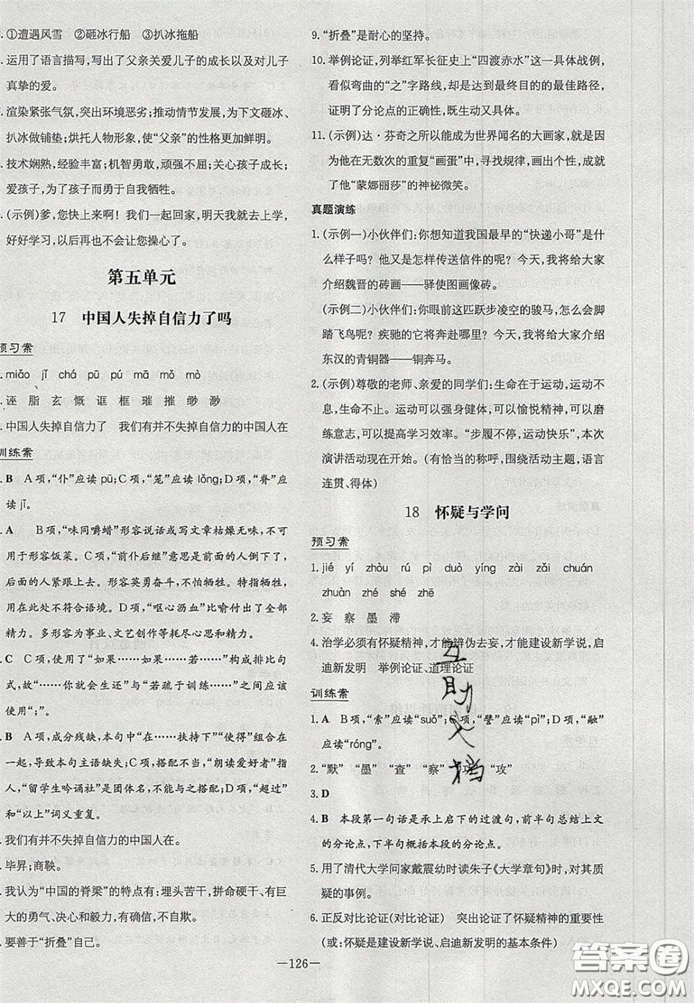2020年初中同步學(xué)習(xí)導(dǎo)與練導(dǎo)學(xué)探究案九年級(jí)語文上冊(cè)人教版答案
