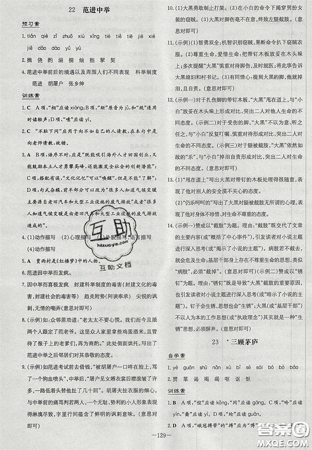 2020年初中同步學(xué)習(xí)導(dǎo)與練導(dǎo)學(xué)探究案九年級(jí)語文上冊(cè)人教版答案