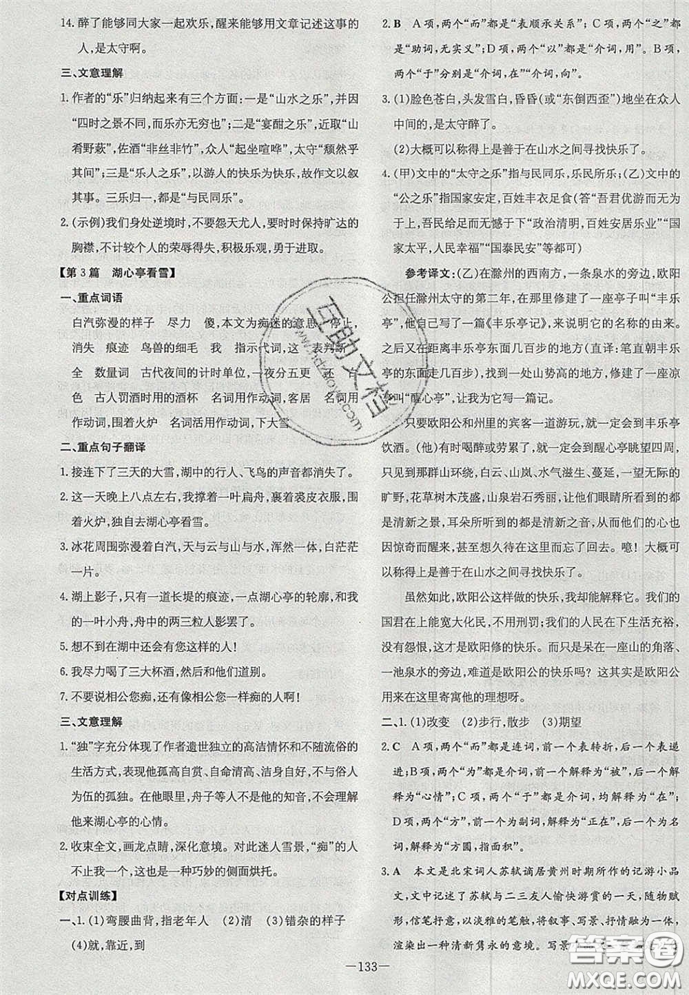 2020年初中同步學(xué)習(xí)導(dǎo)與練導(dǎo)學(xué)探究案九年級(jí)語文上冊(cè)人教版答案