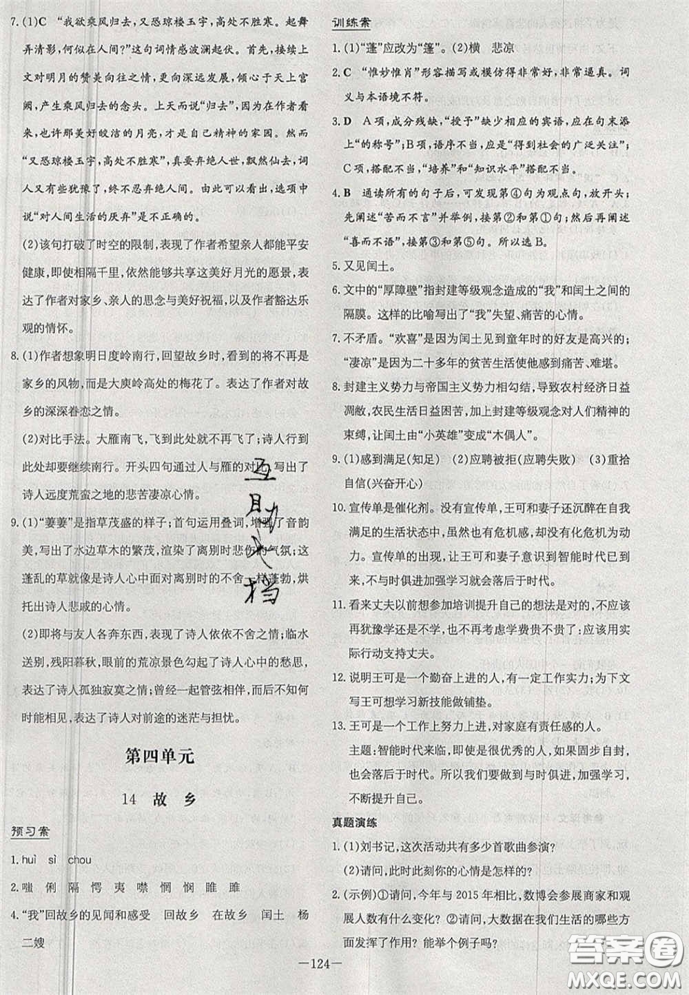 2020年初中同步學(xué)習(xí)導(dǎo)與練導(dǎo)學(xué)探究案九年級(jí)語文上冊(cè)人教版答案