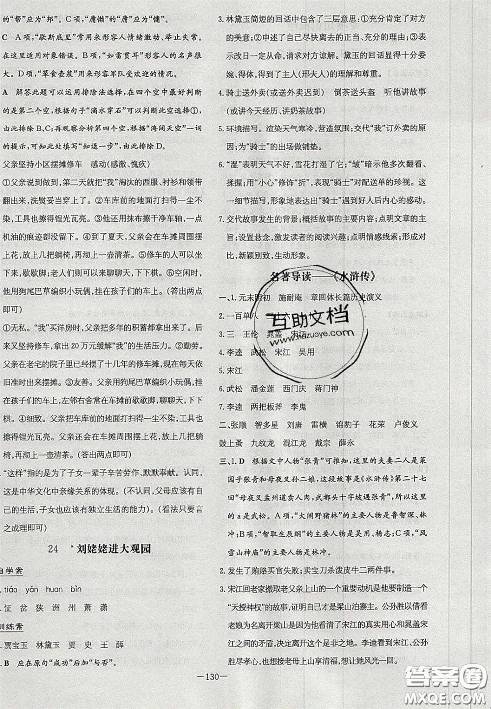 2020年初中同步學(xué)習(xí)導(dǎo)與練導(dǎo)學(xué)探究案九年級(jí)語文上冊(cè)人教版答案