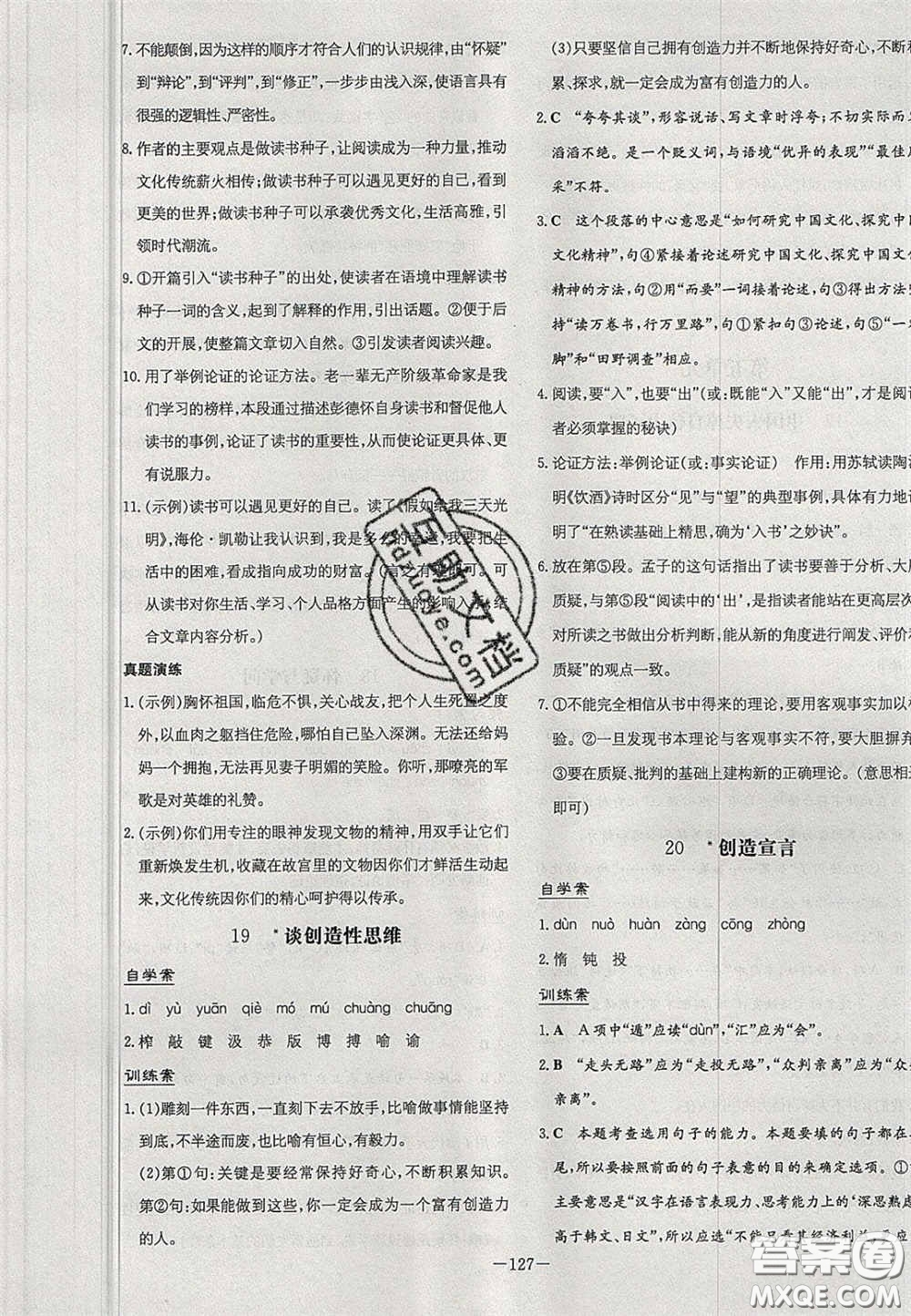 2020年初中同步學(xué)習(xí)導(dǎo)與練導(dǎo)學(xué)探究案九年級(jí)語文上冊(cè)人教版答案