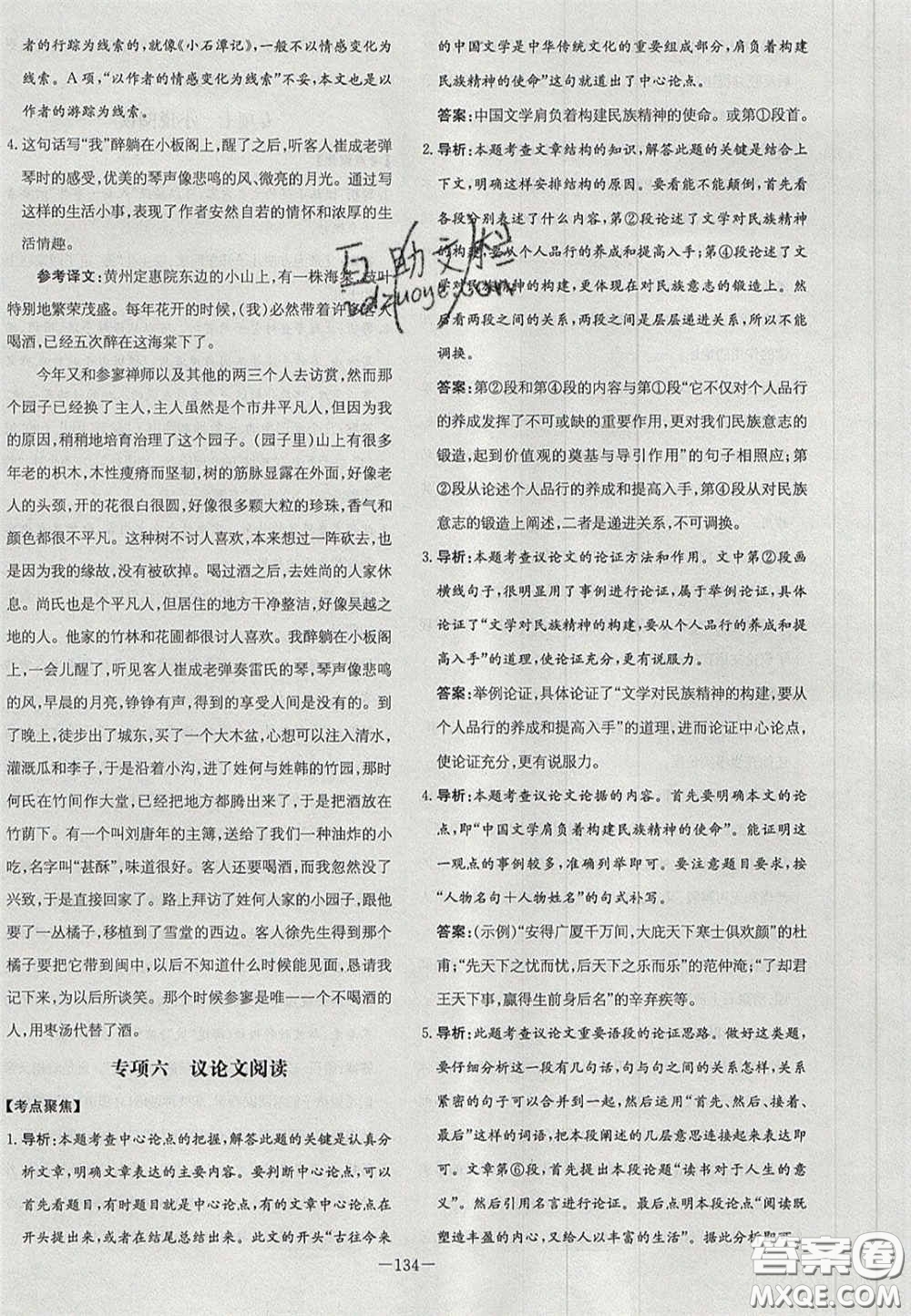 2020年初中同步學(xué)習(xí)導(dǎo)與練導(dǎo)學(xué)探究案九年級(jí)語文上冊(cè)人教版答案