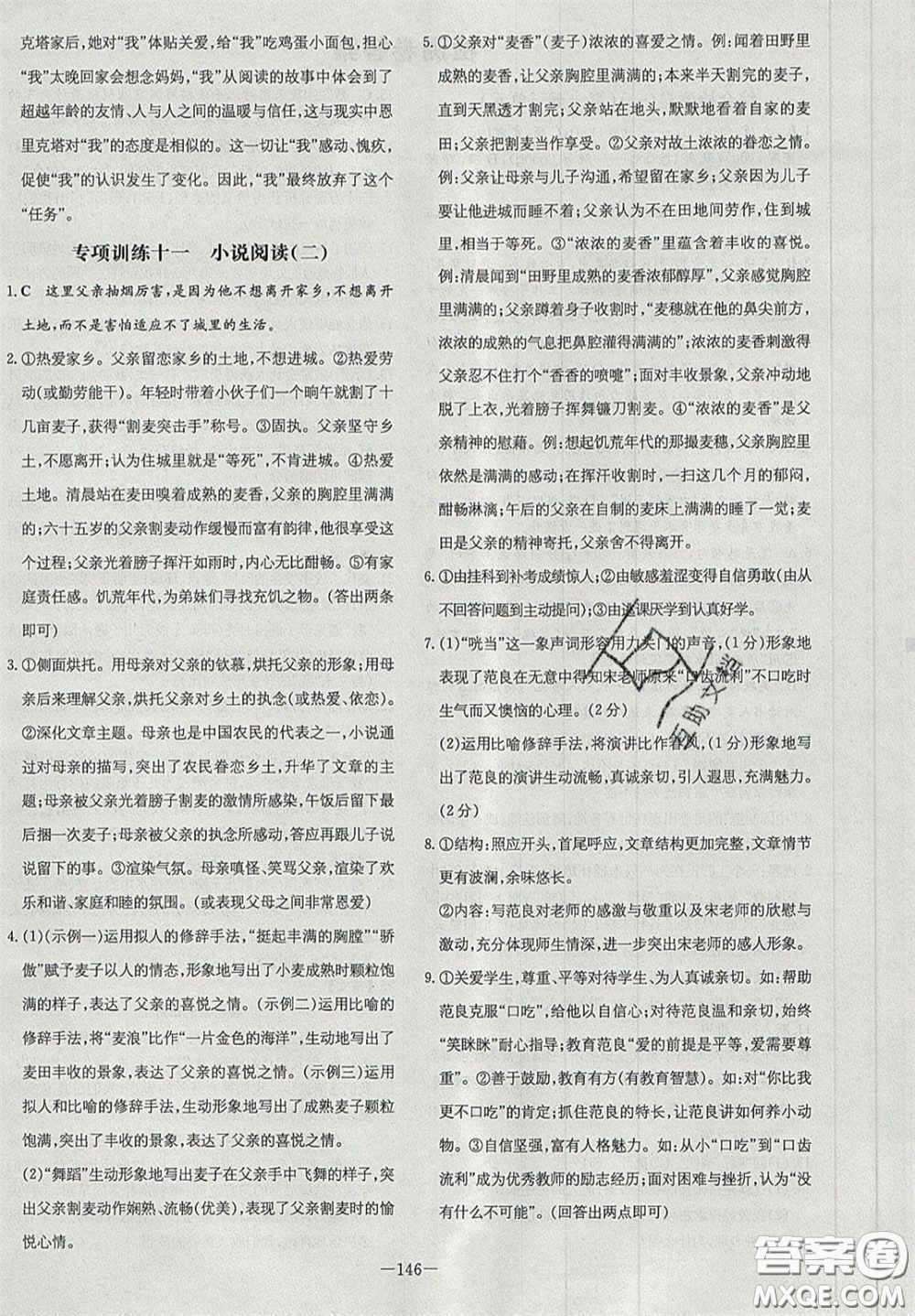 2020年初中同步學(xué)習(xí)導(dǎo)與練導(dǎo)學(xué)探究案九年級(jí)語文上冊(cè)人教版答案