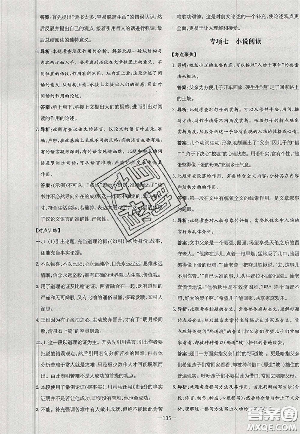 2020年初中同步學(xué)習(xí)導(dǎo)與練導(dǎo)學(xué)探究案九年級(jí)語文上冊(cè)人教版答案