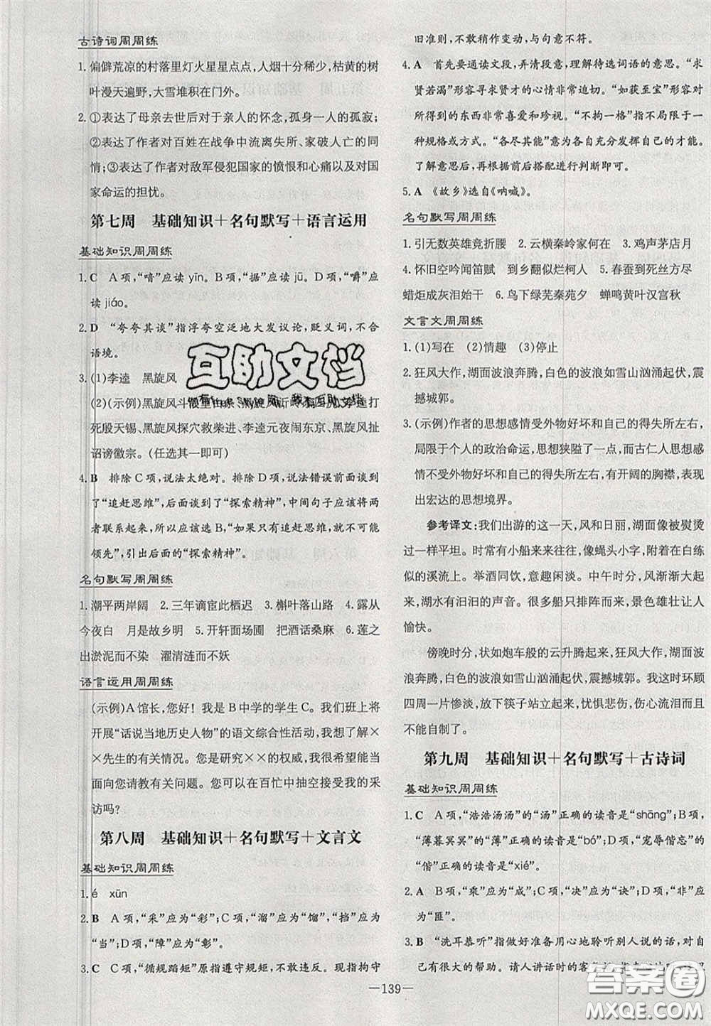2020年初中同步學(xué)習(xí)導(dǎo)與練導(dǎo)學(xué)探究案九年級(jí)語文上冊(cè)人教版答案