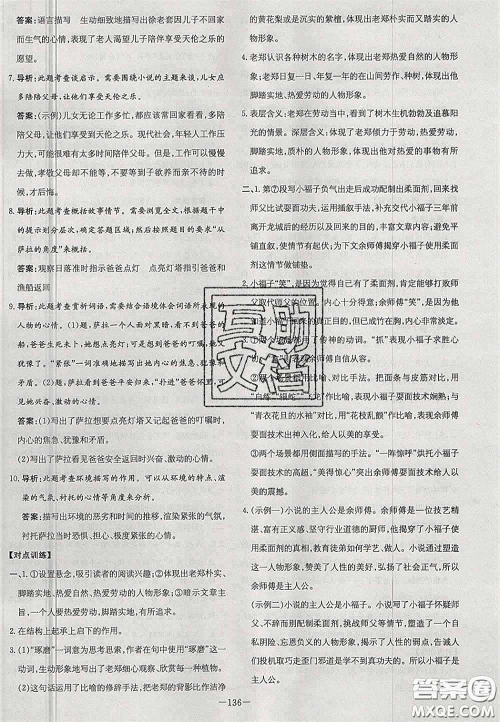2020年初中同步學(xué)習(xí)導(dǎo)與練導(dǎo)學(xué)探究案九年級(jí)語文上冊(cè)人教版答案