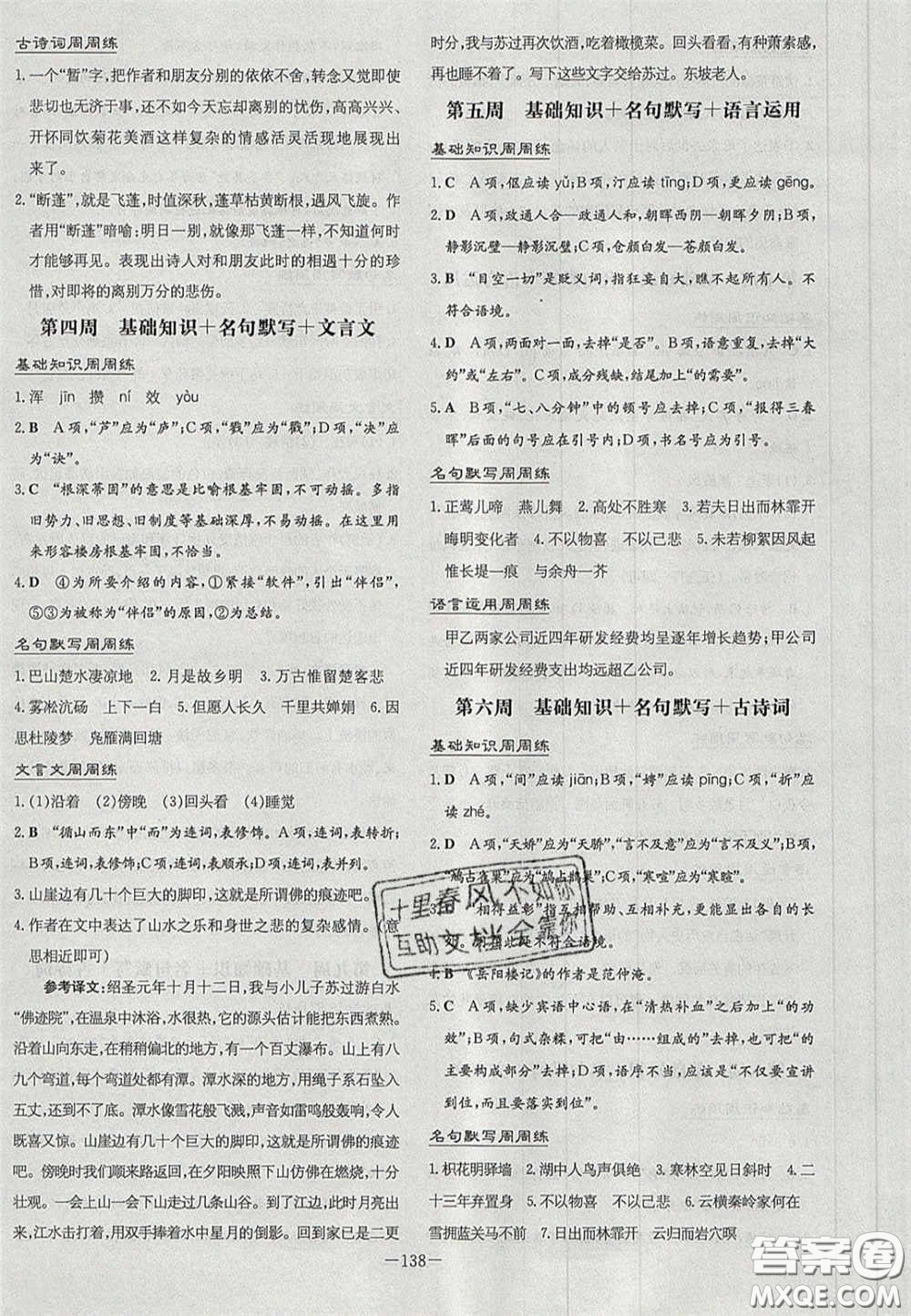 2020年初中同步學(xué)習(xí)導(dǎo)與練導(dǎo)學(xué)探究案九年級(jí)語文上冊(cè)人教版答案