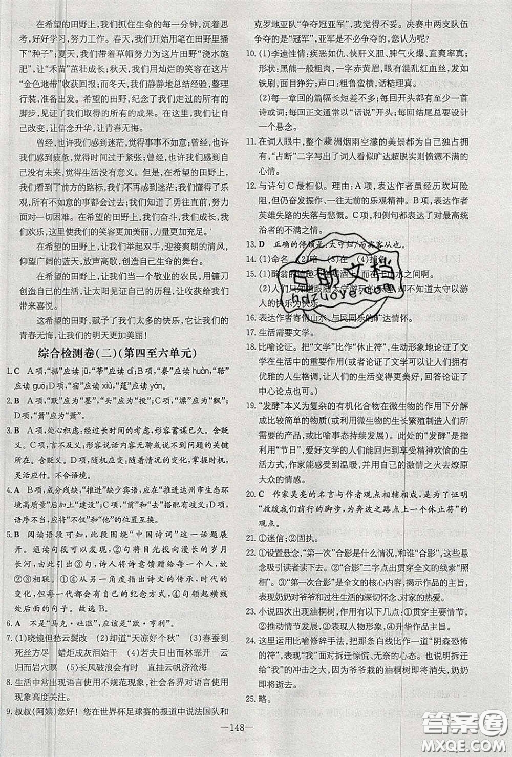 2020年初中同步學(xué)習(xí)導(dǎo)與練導(dǎo)學(xué)探究案九年級(jí)語文上冊(cè)人教版答案