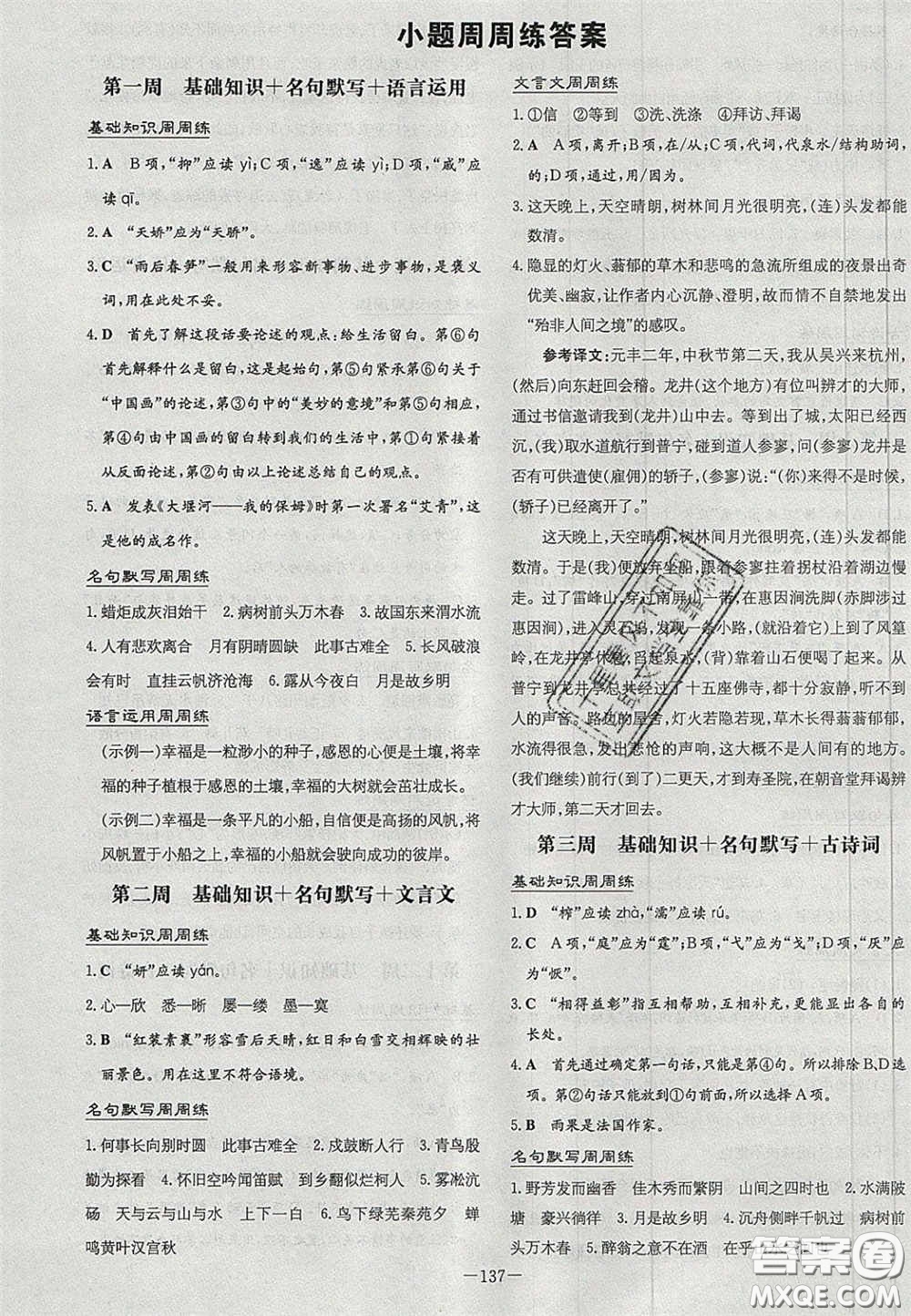 2020年初中同步學(xué)習(xí)導(dǎo)與練導(dǎo)學(xué)探究案九年級(jí)語文上冊(cè)人教版答案