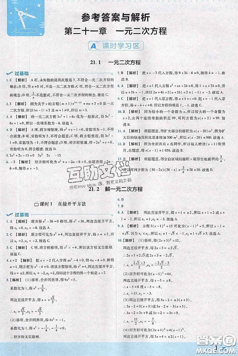天星教育2020年秋一遍過(guò)初中數(shù)學(xué)九年級(jí)上冊(cè)人教版參考答案