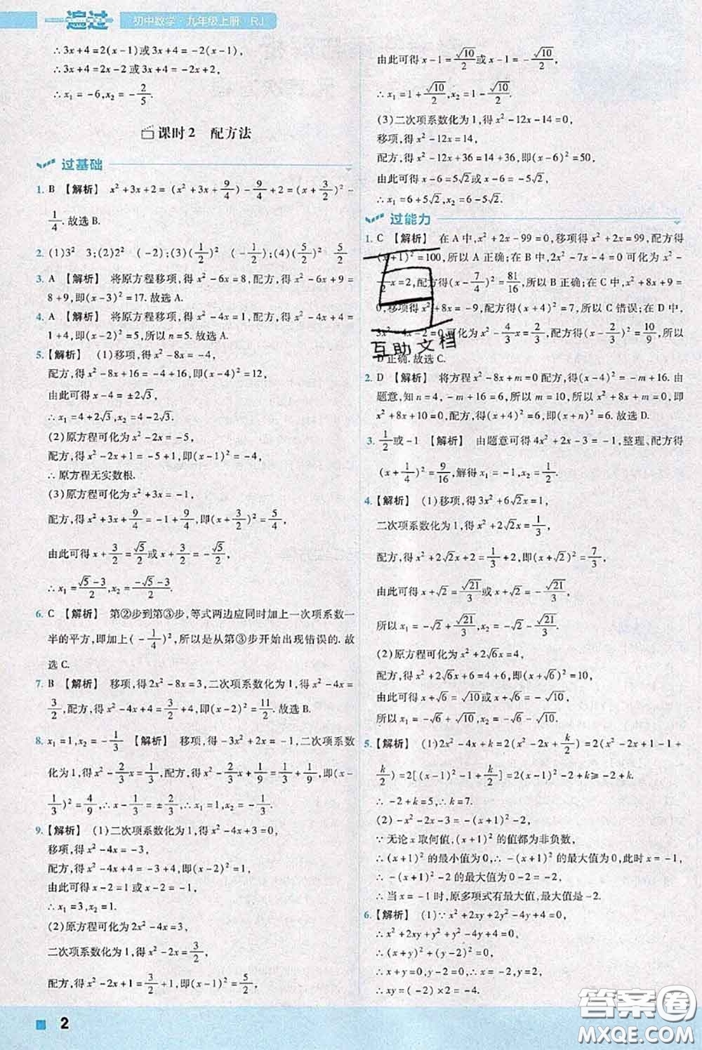 天星教育2020年秋一遍過(guò)初中數(shù)學(xué)九年級(jí)上冊(cè)人教版參考答案