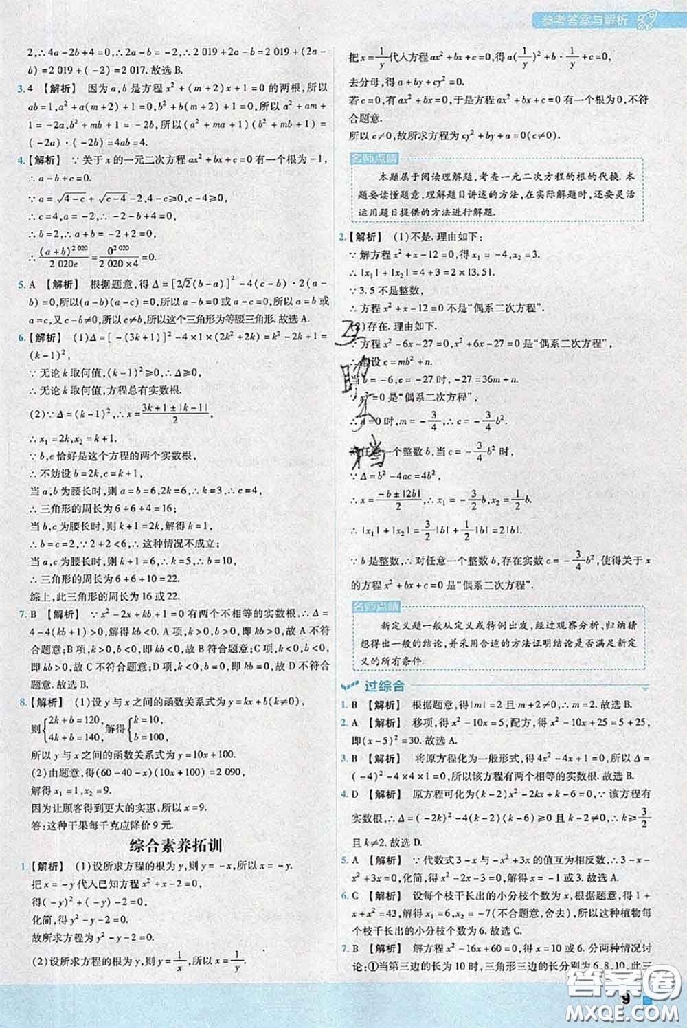 天星教育2020年秋一遍過(guò)初中數(shù)學(xué)九年級(jí)上冊(cè)人教版參考答案
