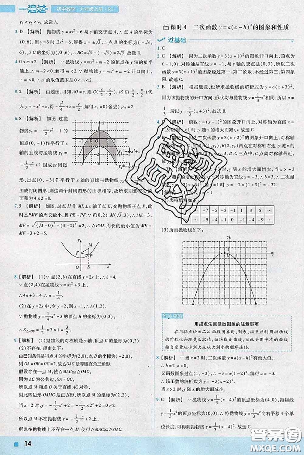 天星教育2020年秋一遍過(guò)初中數(shù)學(xué)九年級(jí)上冊(cè)人教版參考答案