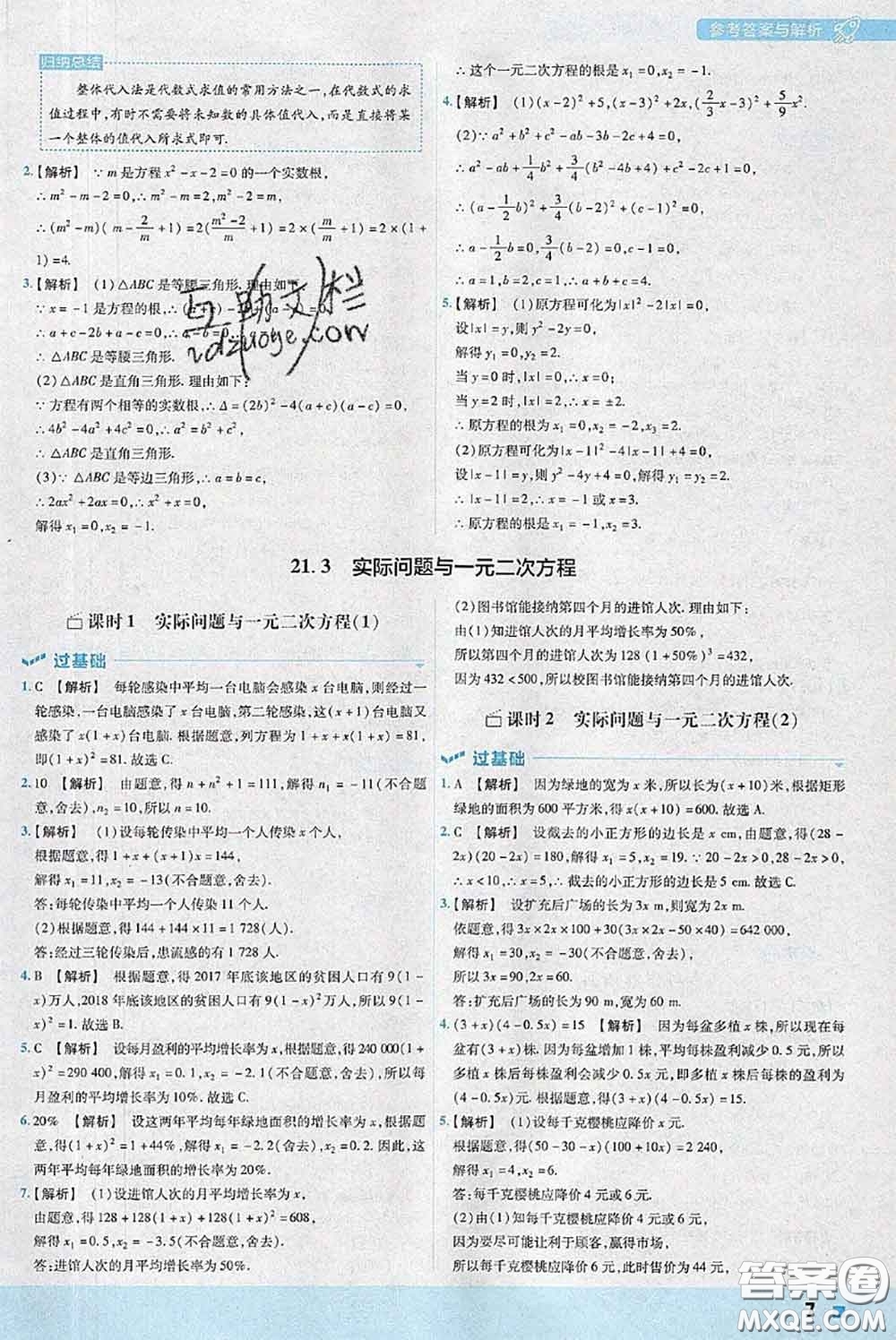 天星教育2020年秋一遍過(guò)初中數(shù)學(xué)九年級(jí)上冊(cè)人教版參考答案