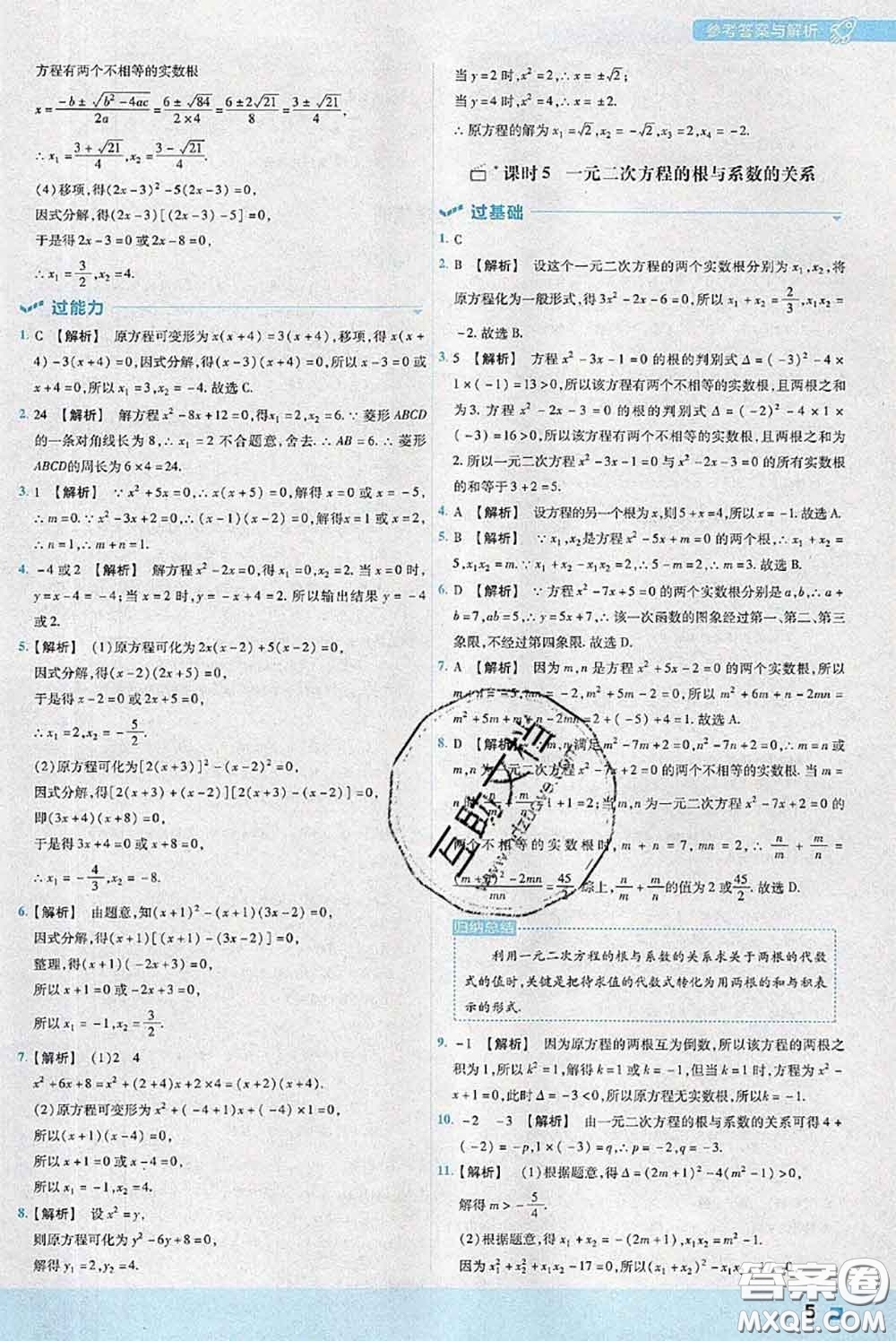 天星教育2020年秋一遍過(guò)初中數(shù)學(xué)九年級(jí)上冊(cè)人教版參考答案