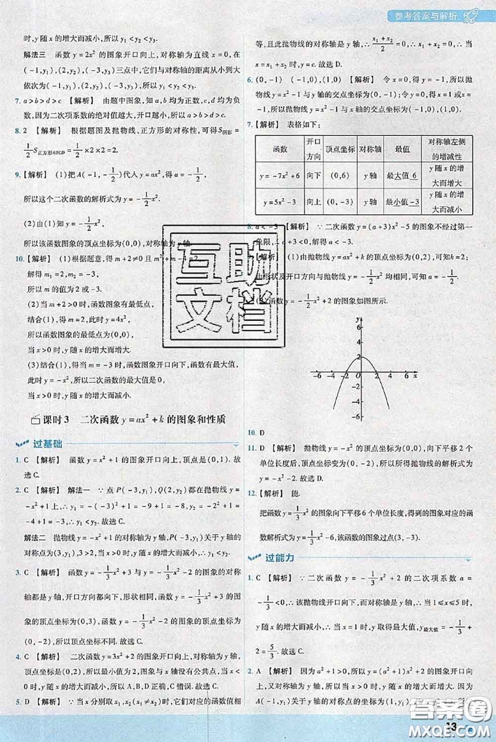 天星教育2020年秋一遍過(guò)初中數(shù)學(xué)九年級(jí)上冊(cè)人教版參考答案