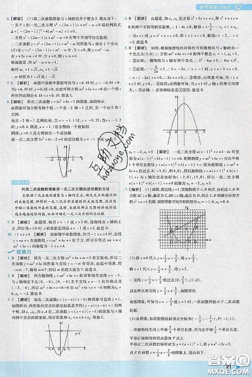 天星教育2020年秋一遍過(guò)初中數(shù)學(xué)九年級(jí)上冊(cè)人教版參考答案