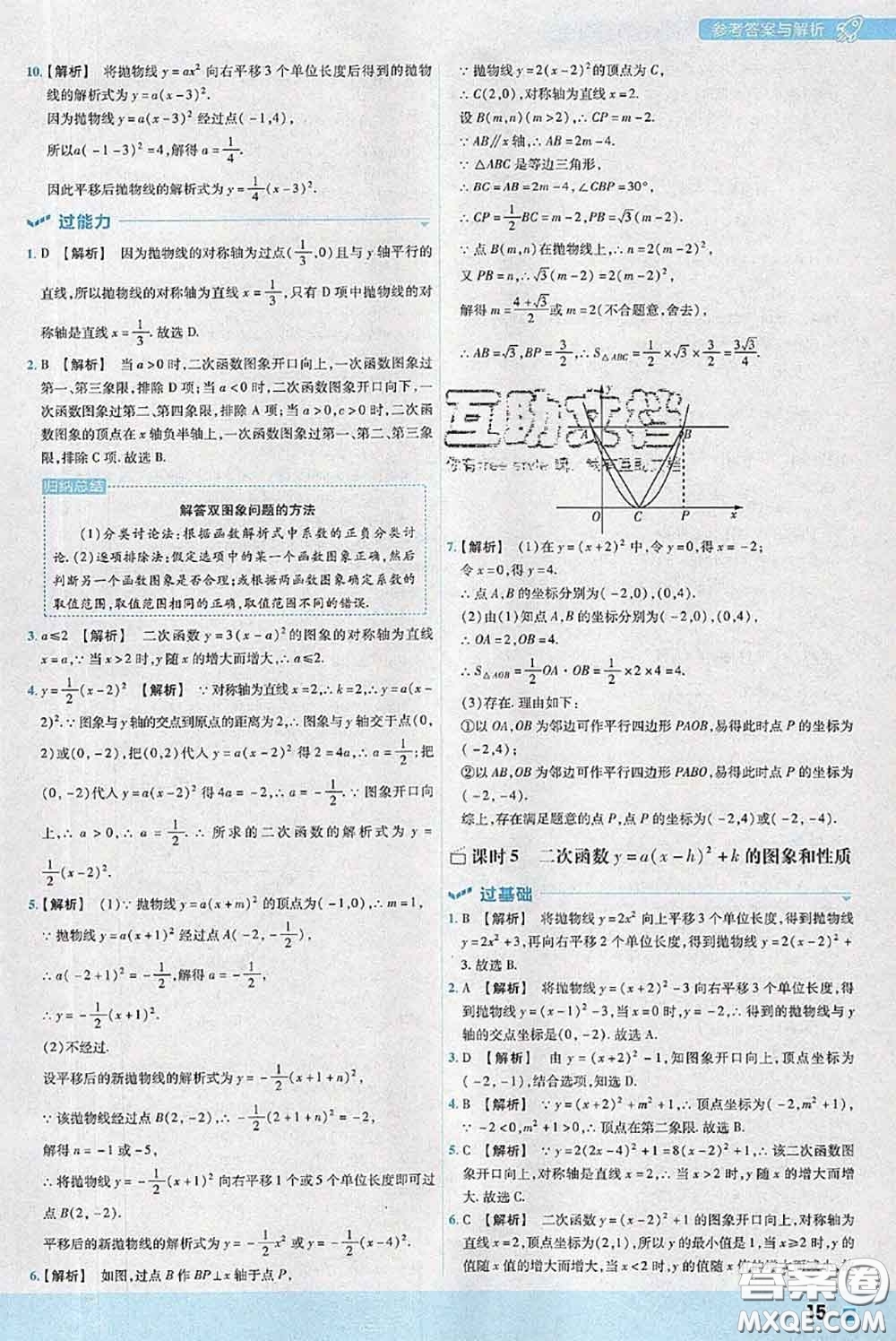 天星教育2020年秋一遍過(guò)初中數(shù)學(xué)九年級(jí)上冊(cè)人教版參考答案