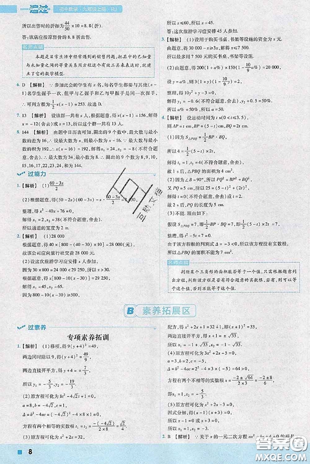 天星教育2020年秋一遍過(guò)初中數(shù)學(xué)九年級(jí)上冊(cè)人教版參考答案