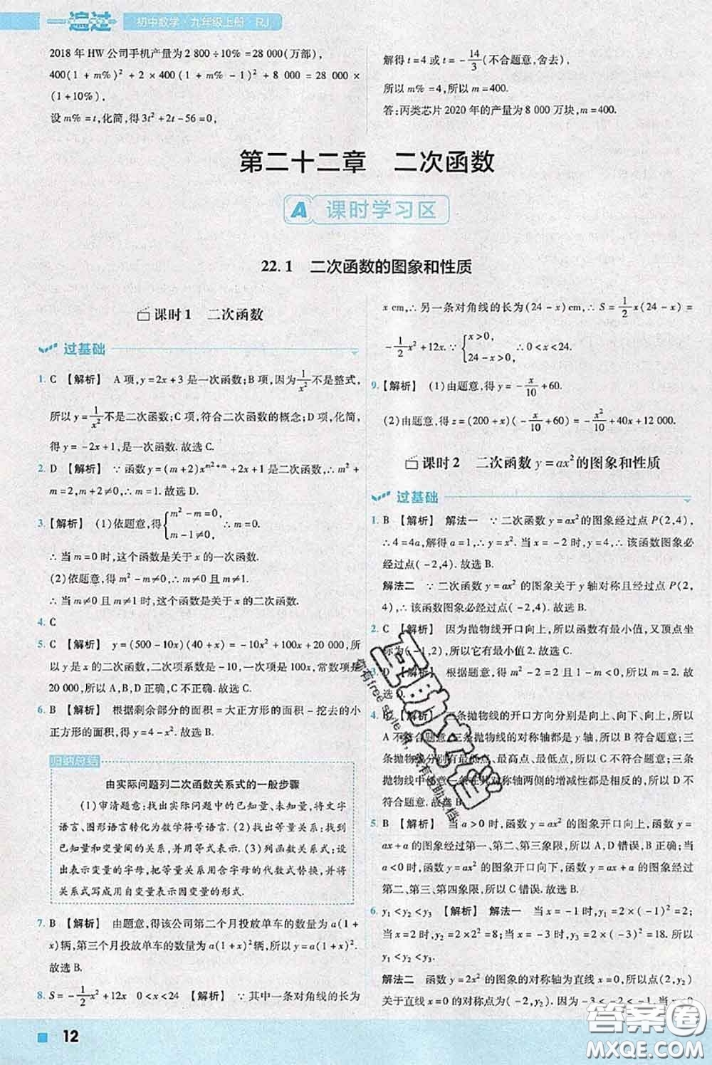 天星教育2020年秋一遍過(guò)初中數(shù)學(xué)九年級(jí)上冊(cè)人教版參考答案