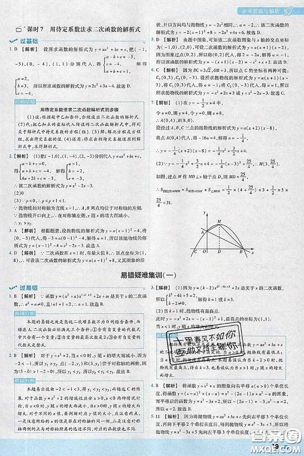 天星教育2020年秋一遍過(guò)初中數(shù)學(xué)九年級(jí)上冊(cè)人教版參考答案