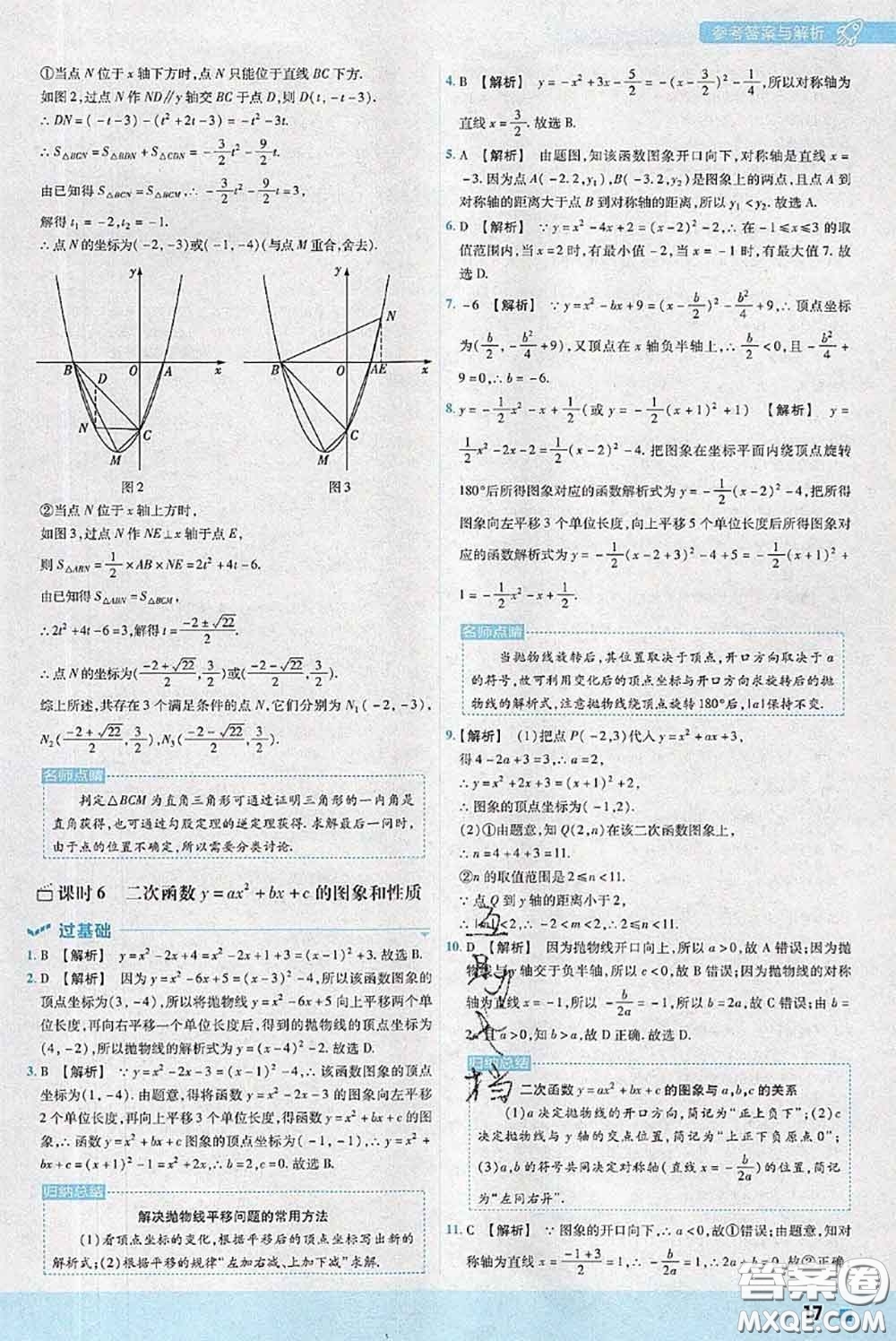 天星教育2020年秋一遍過(guò)初中數(shù)學(xué)九年級(jí)上冊(cè)人教版參考答案