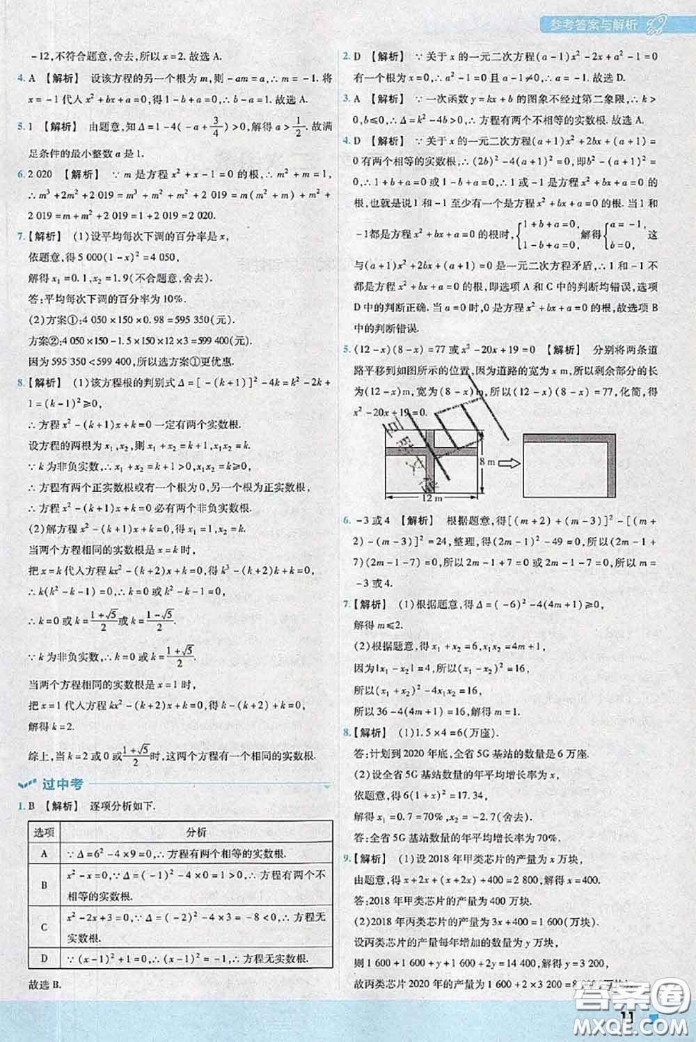 天星教育2020年秋一遍過(guò)初中數(shù)學(xué)九年級(jí)上冊(cè)人教版參考答案