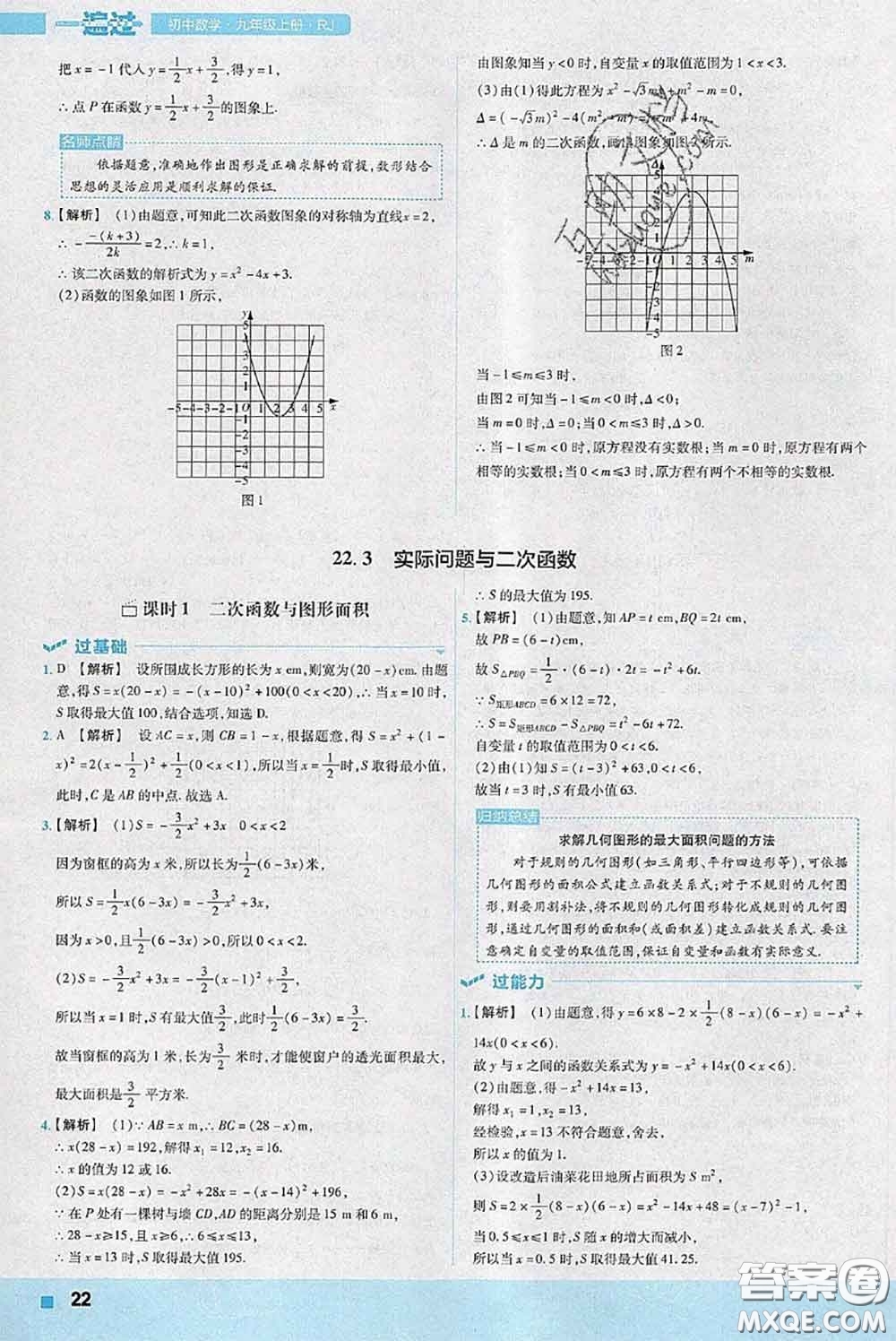 天星教育2020年秋一遍過(guò)初中數(shù)學(xué)九年級(jí)上冊(cè)人教版參考答案