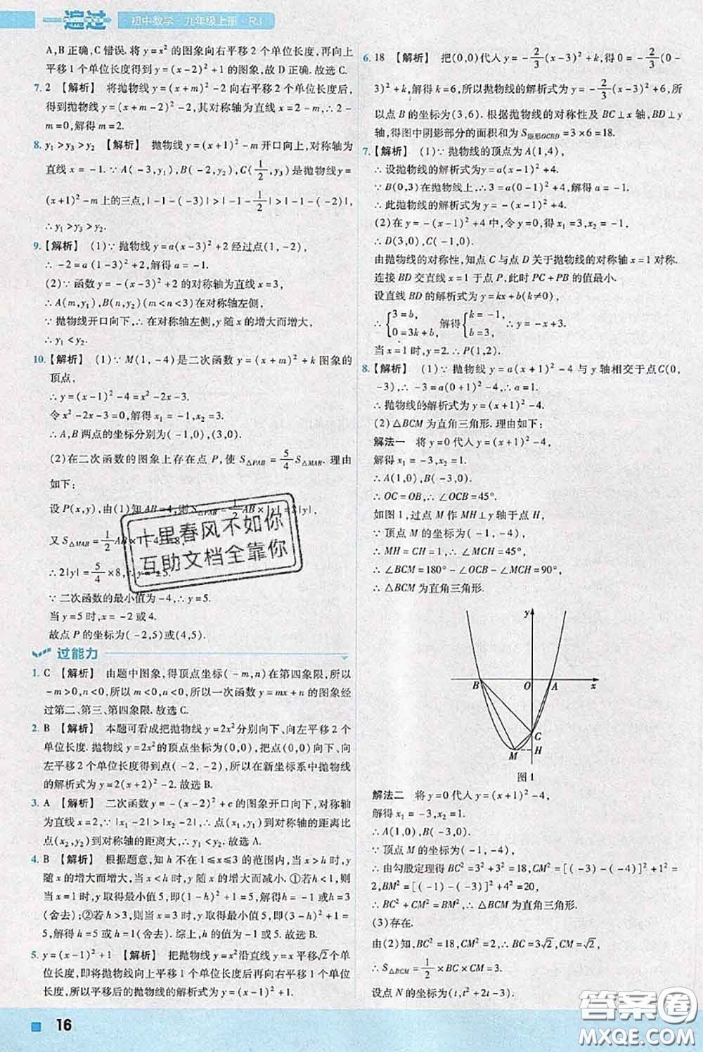 天星教育2020年秋一遍過(guò)初中數(shù)學(xué)九年級(jí)上冊(cè)人教版參考答案